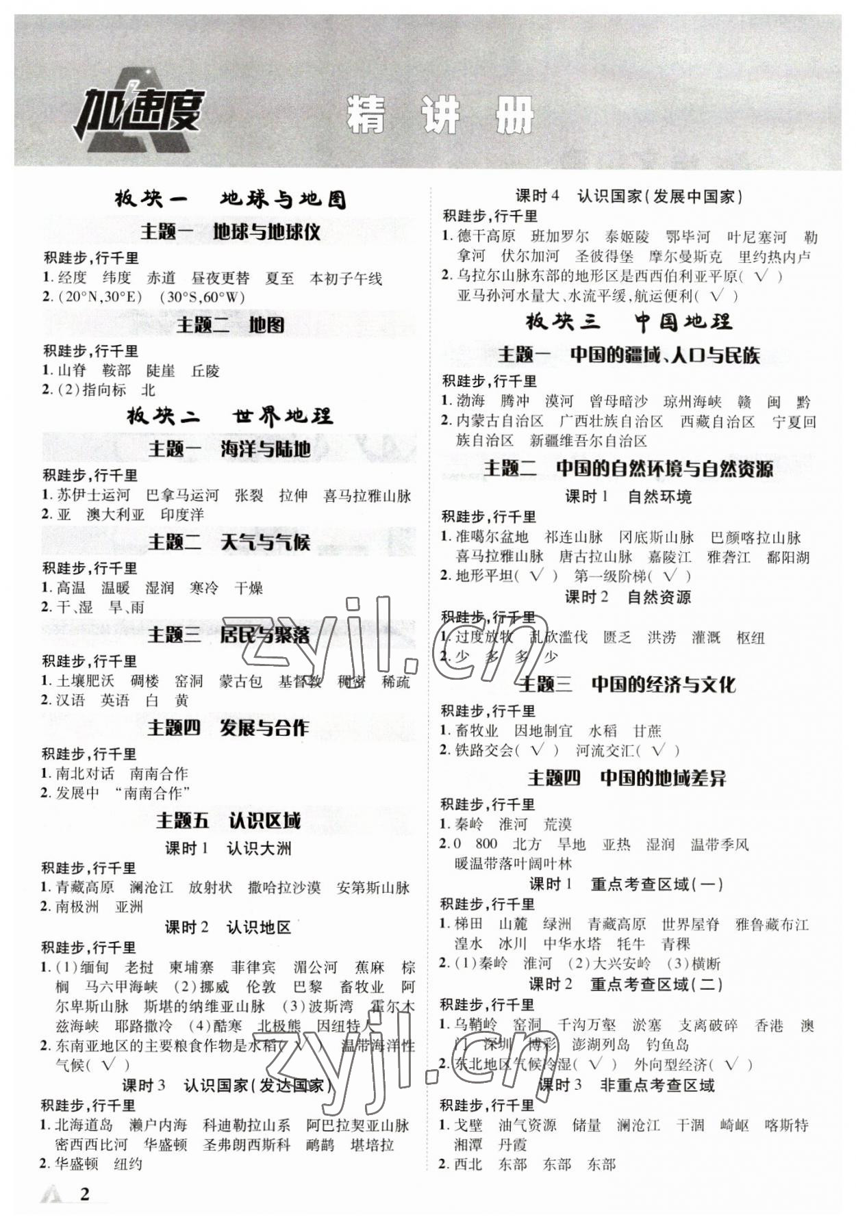 2023年卓文書業(yè)加速度地理中考 參考答案第1頁