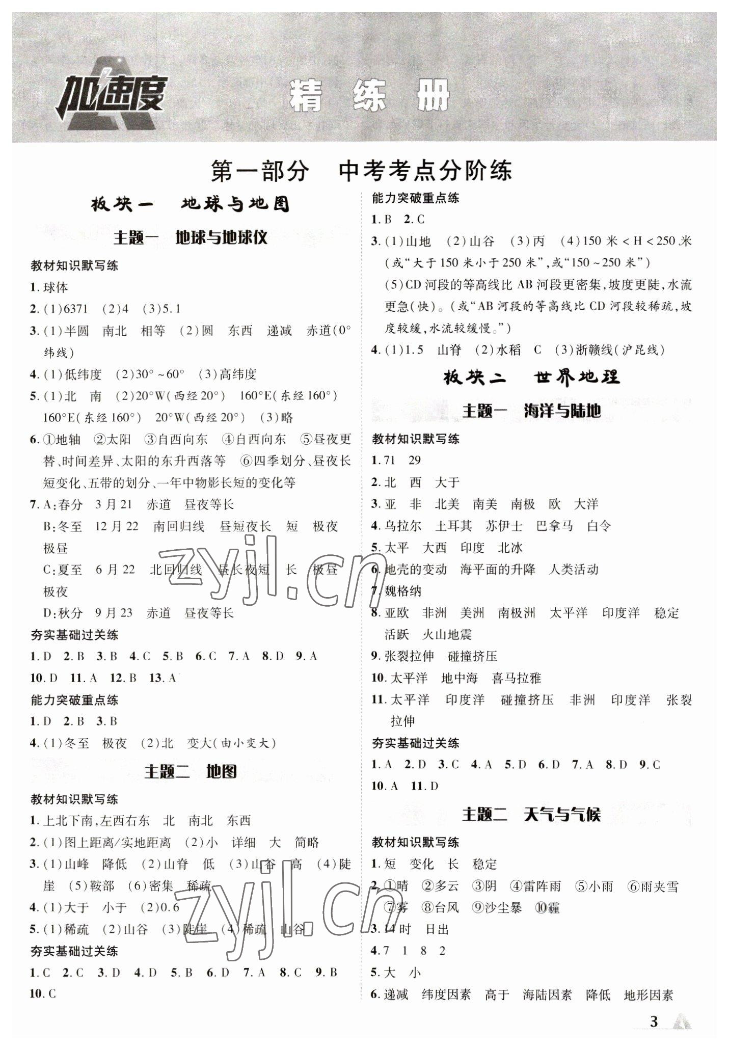 2023年卓文書業(yè)加速度地理中考 參考答案第2頁(yè)