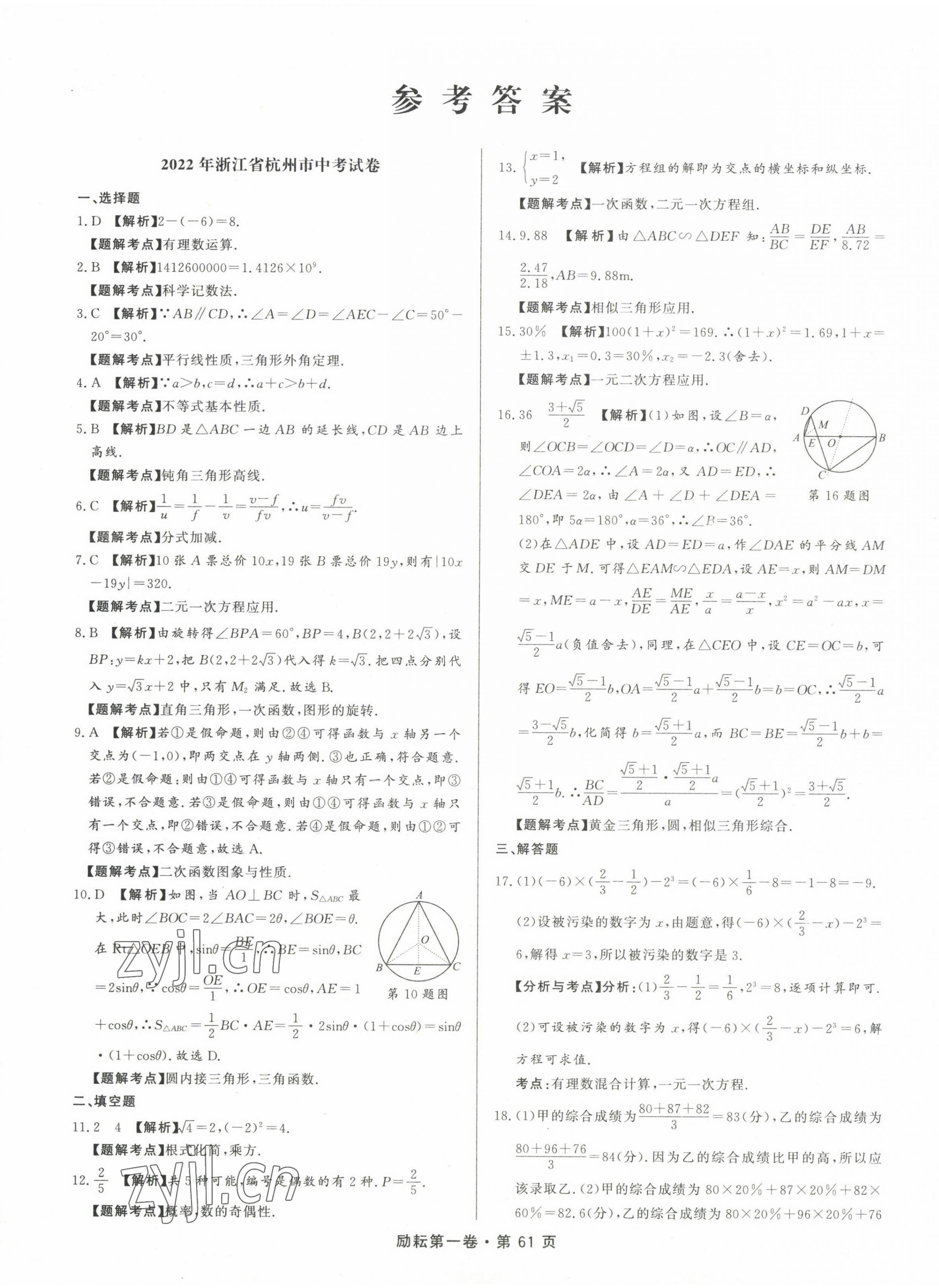 2023年励耘第一卷数学中考浙江专版 第1页