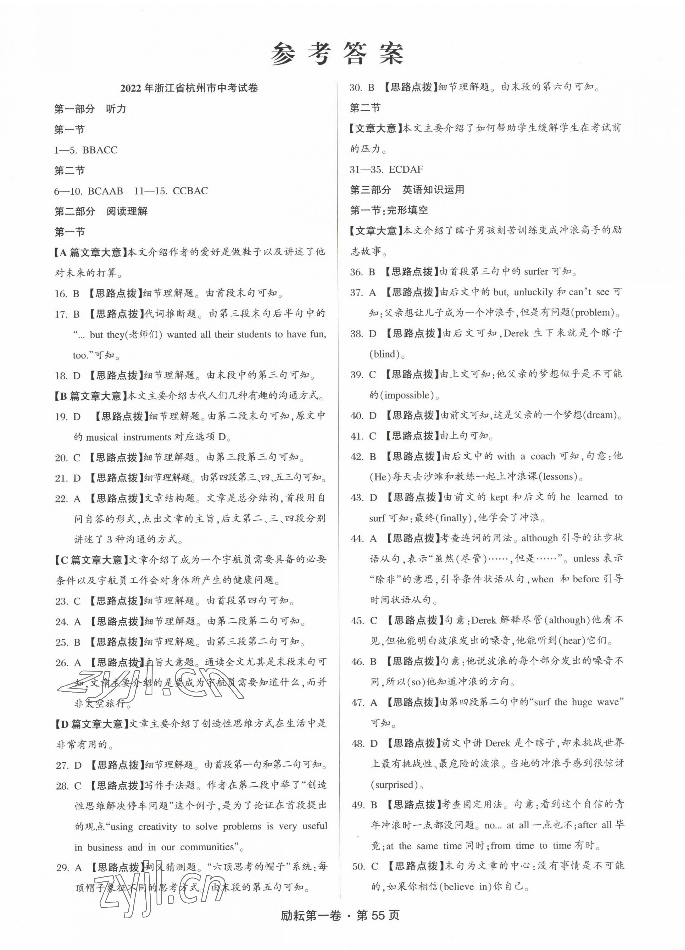 2023年励耘第一卷英语中考浙江专版 第1页