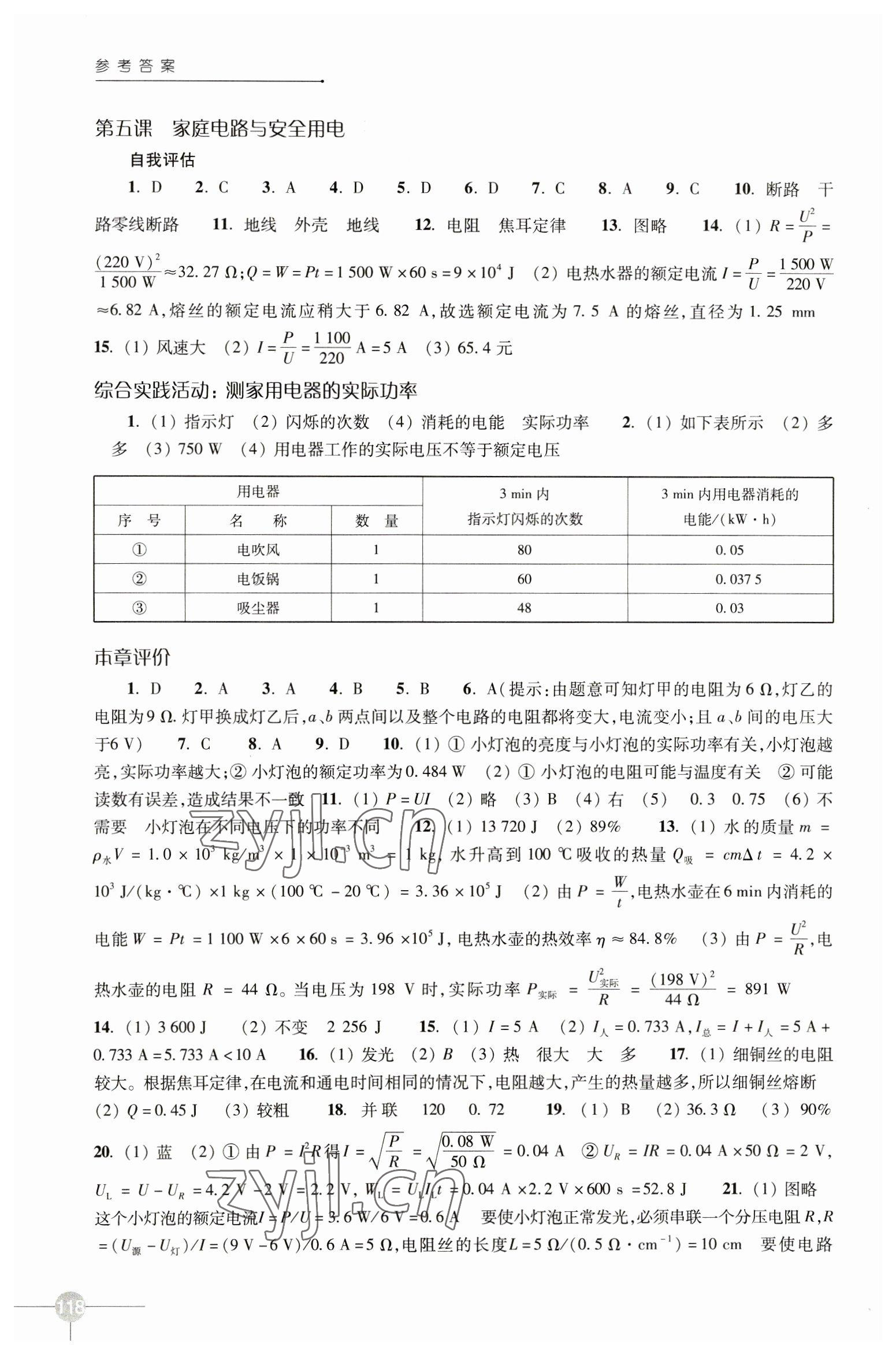 2023年課課練九年級物理下冊蘇科版 第2頁