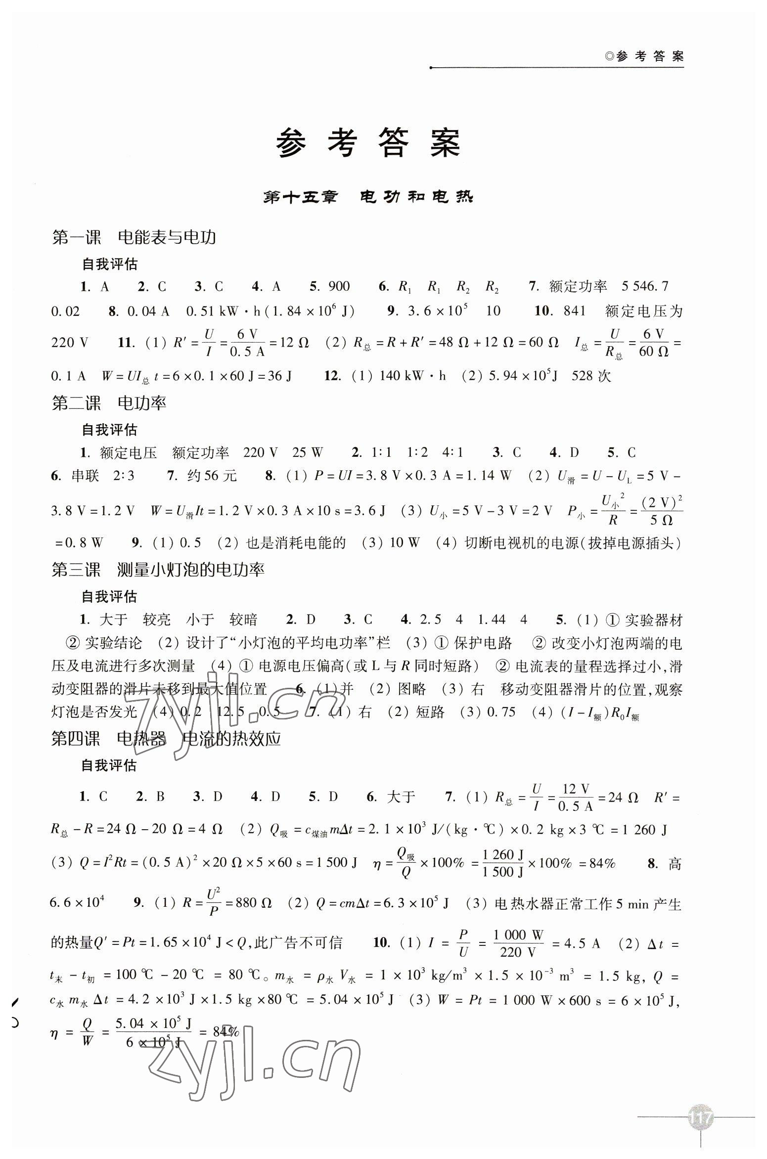 2023年課課練九年級(jí)物理下冊(cè)蘇科版 第1頁