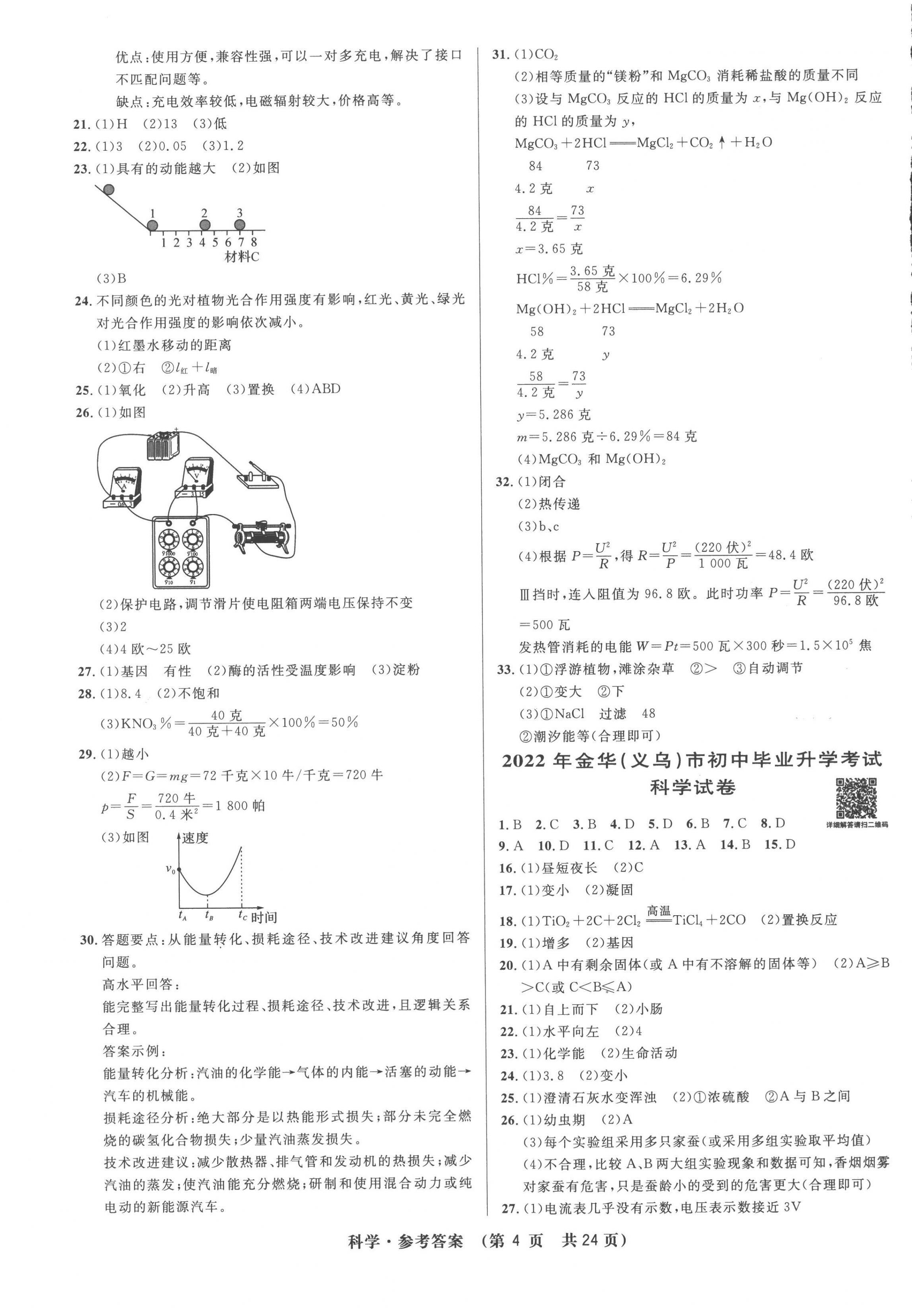 2023年3年中考試卷匯編中考考什么科學(xué)浙江專版 第4頁