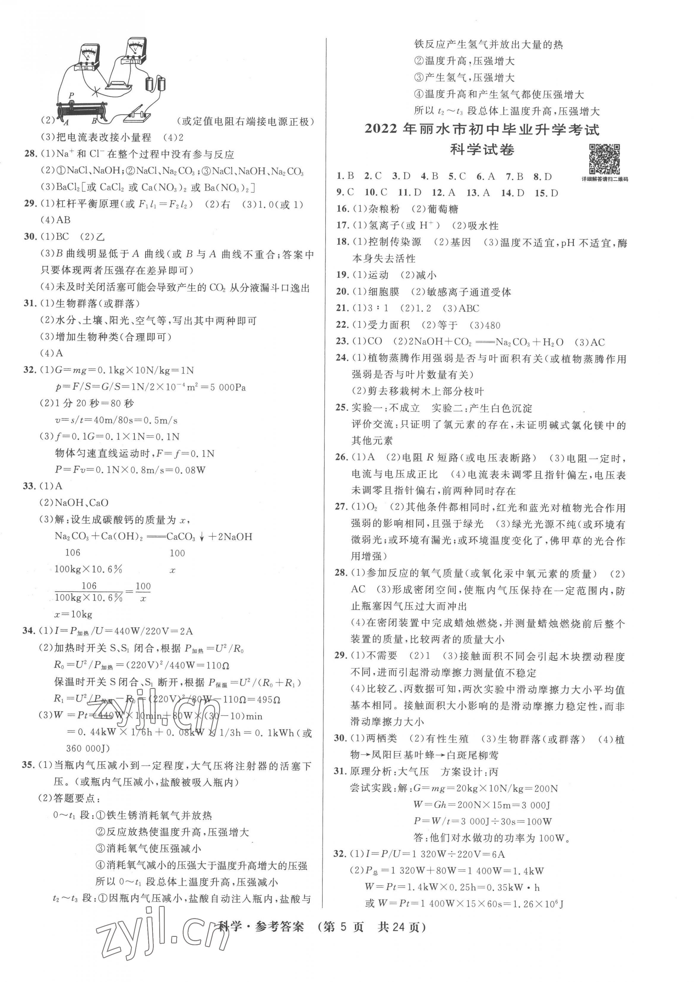 2023年3年中考試卷匯編中考考什么科學(xué)浙江專版 第5頁(yè)