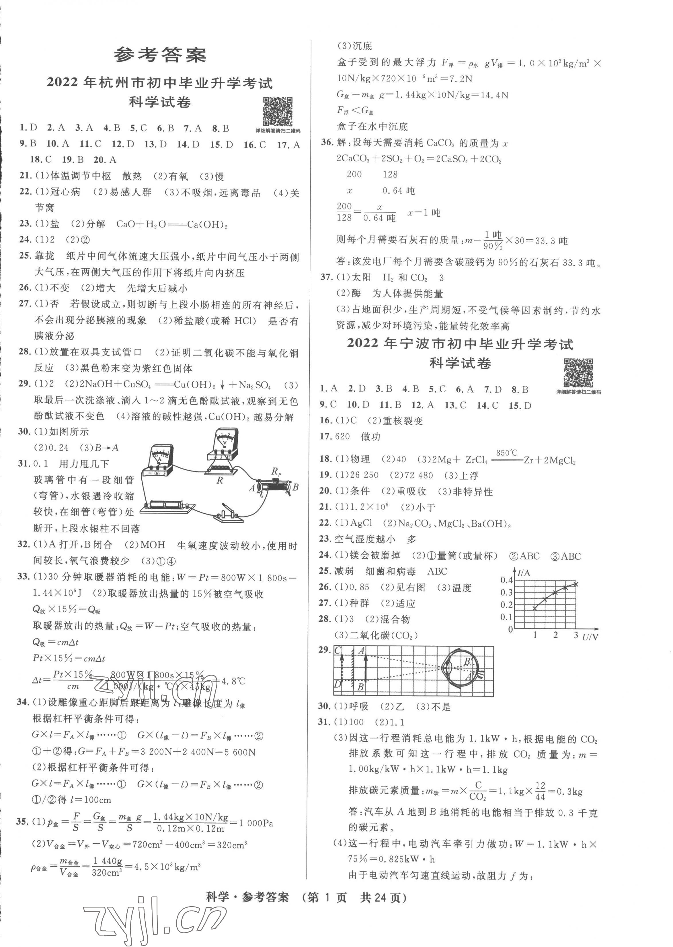 2023年3年中考試卷匯編中考考什么科學浙江專版 第1頁