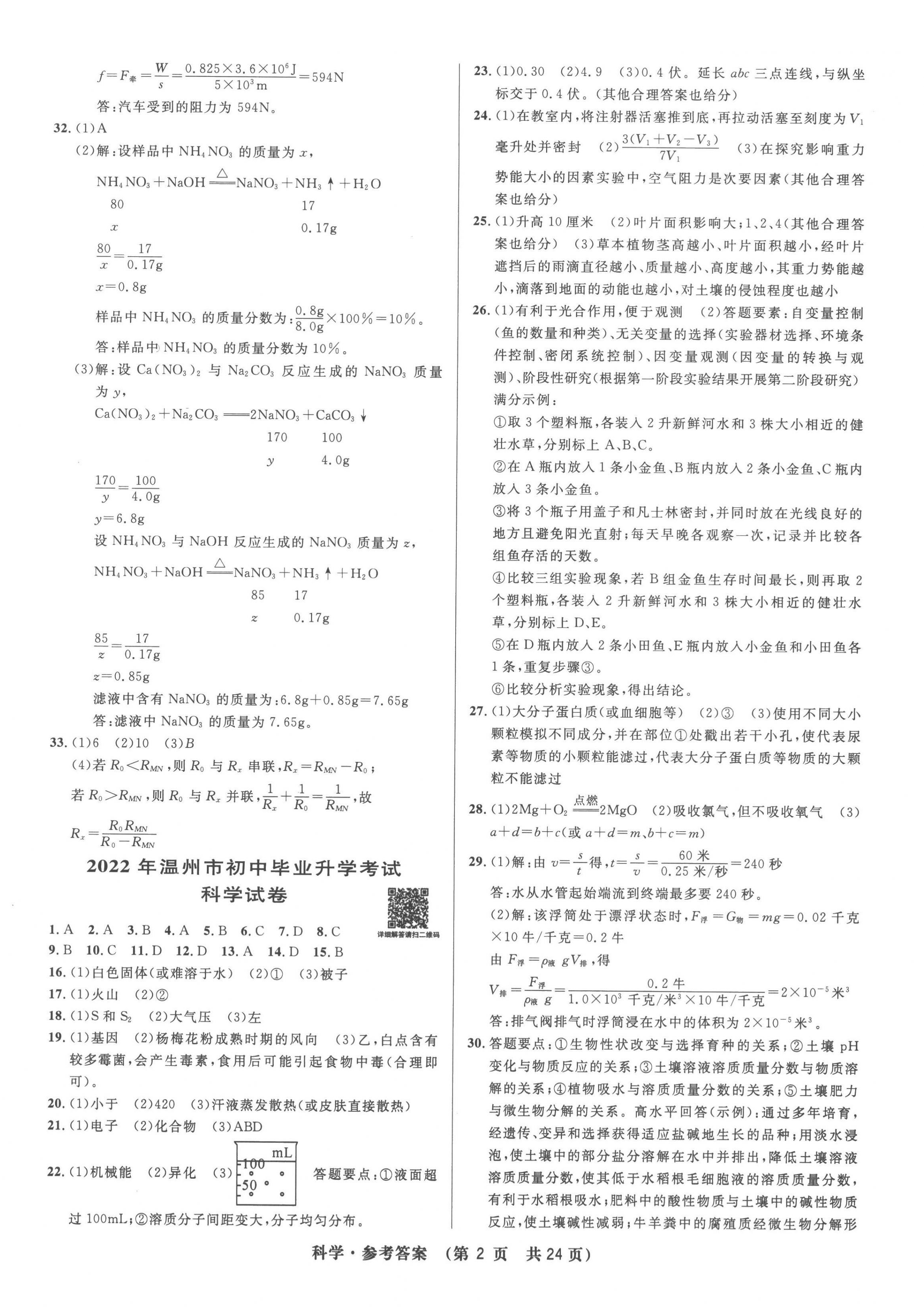 2023年3年中考試卷匯編中考考什么科學(xué)浙江專版 第2頁