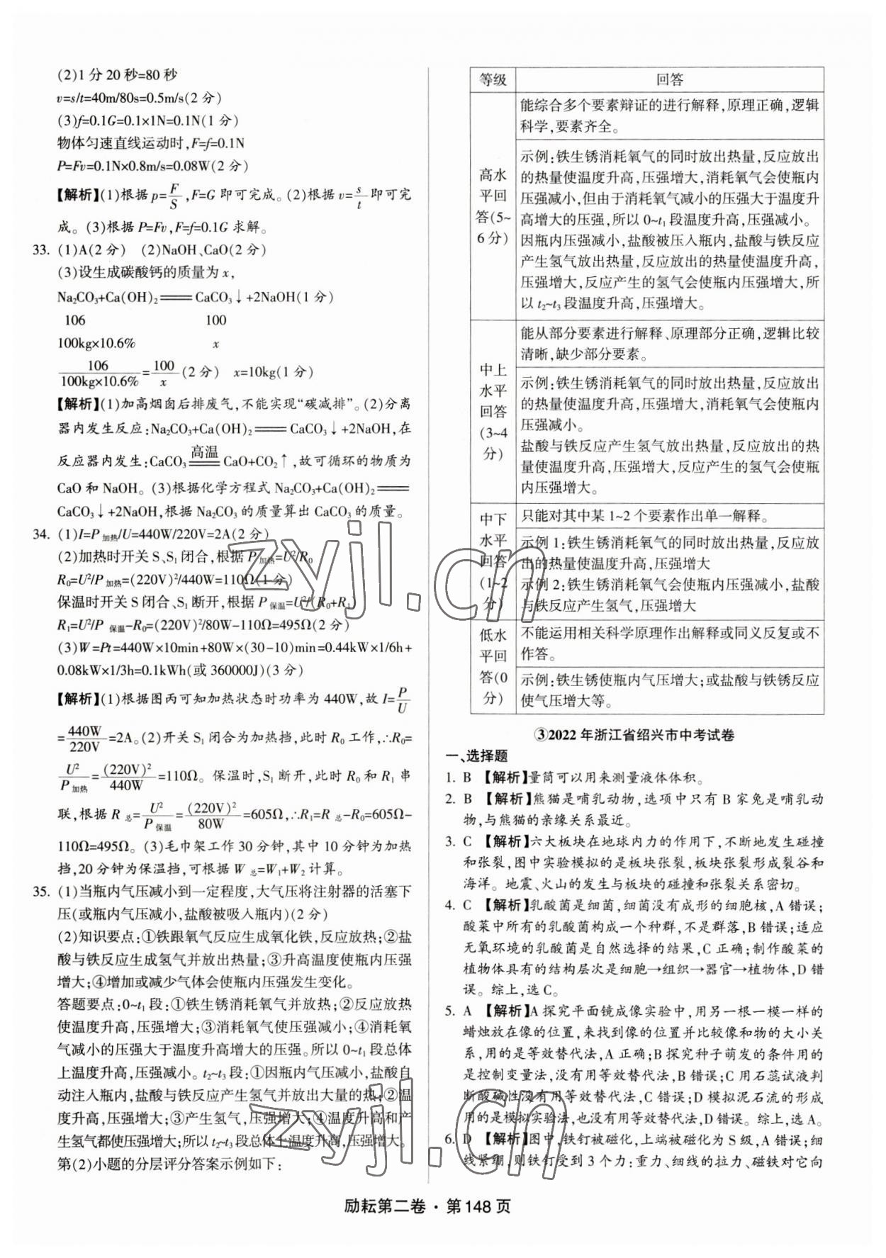 2023年励耘第二卷三年中考优化卷科学浙江专用 参考答案第4页