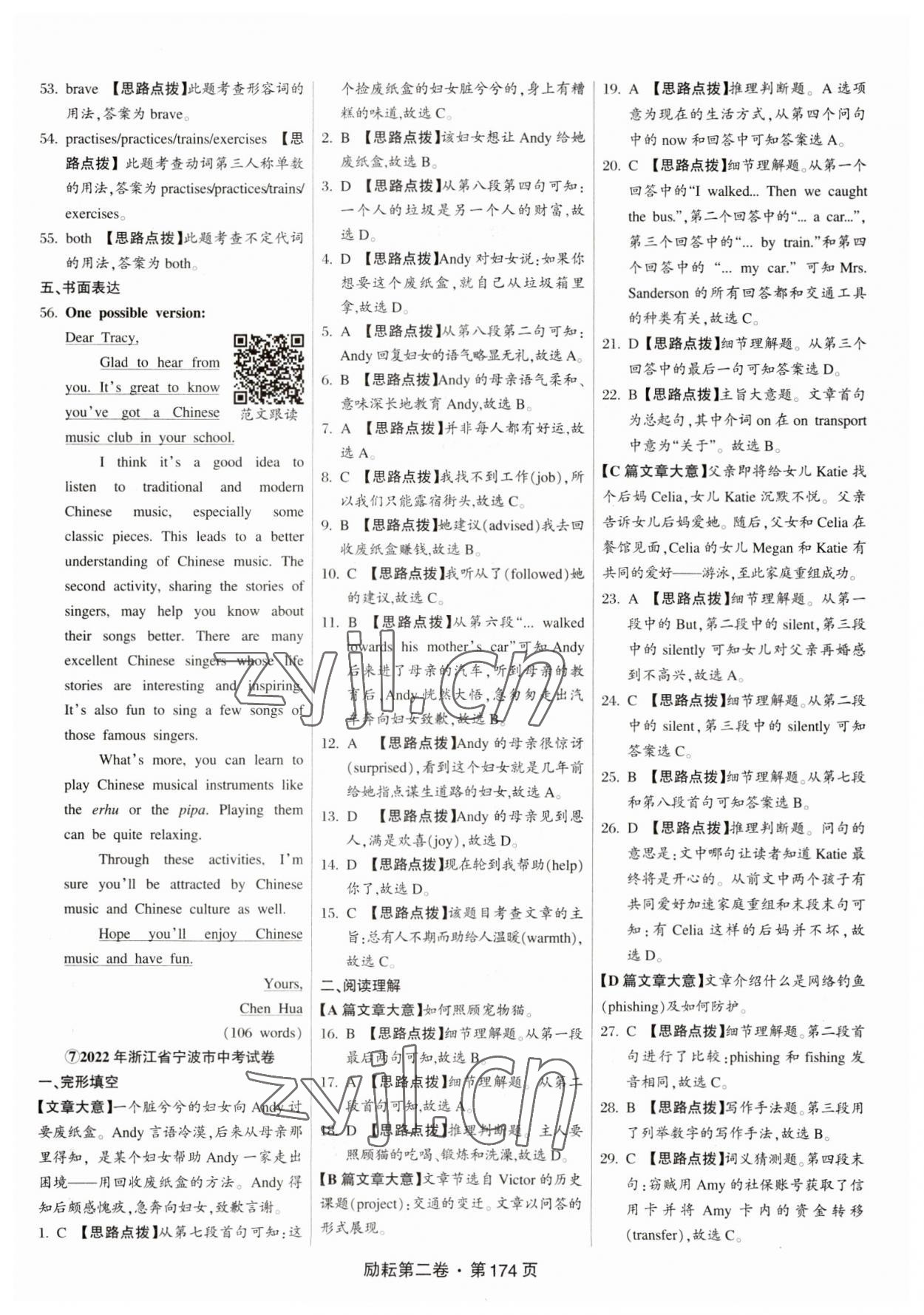 2023年勵(lì)耘第二卷三年中考優(yōu)化卷英語(yǔ)浙江專用 參考答案第12頁(yè)