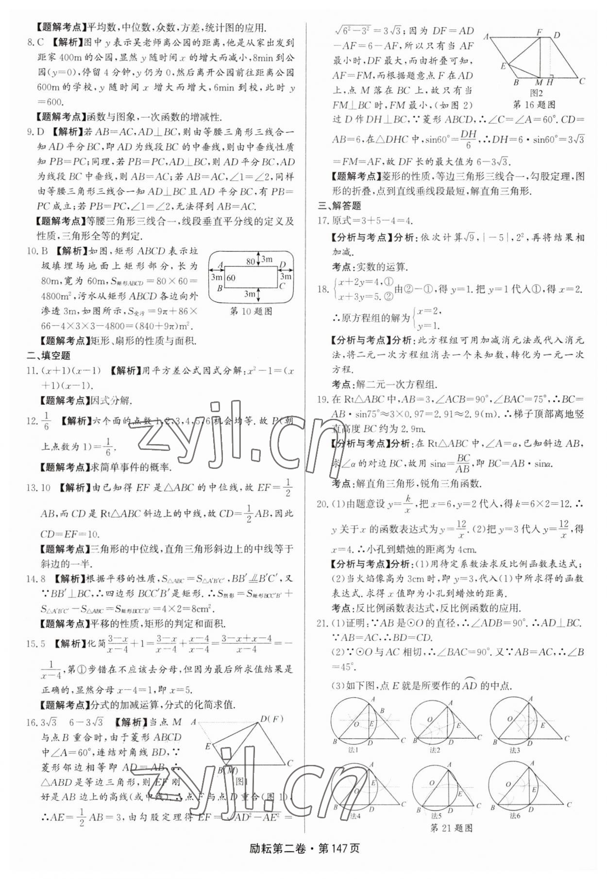 2023年励耘第二卷三年中考优化卷数学浙江专用 参考答案第3页