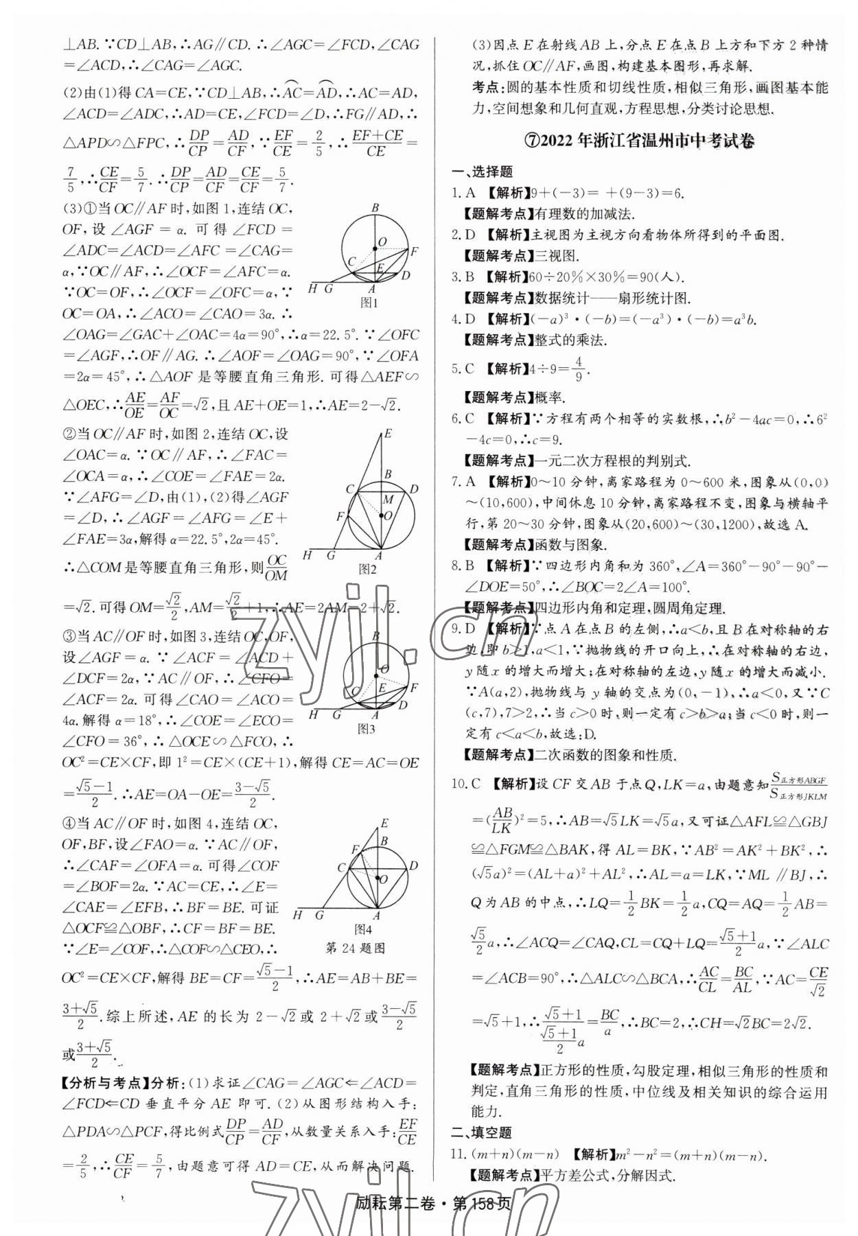 2023年励耘第二卷三年中考优化卷数学浙江专用 参考答案第14页