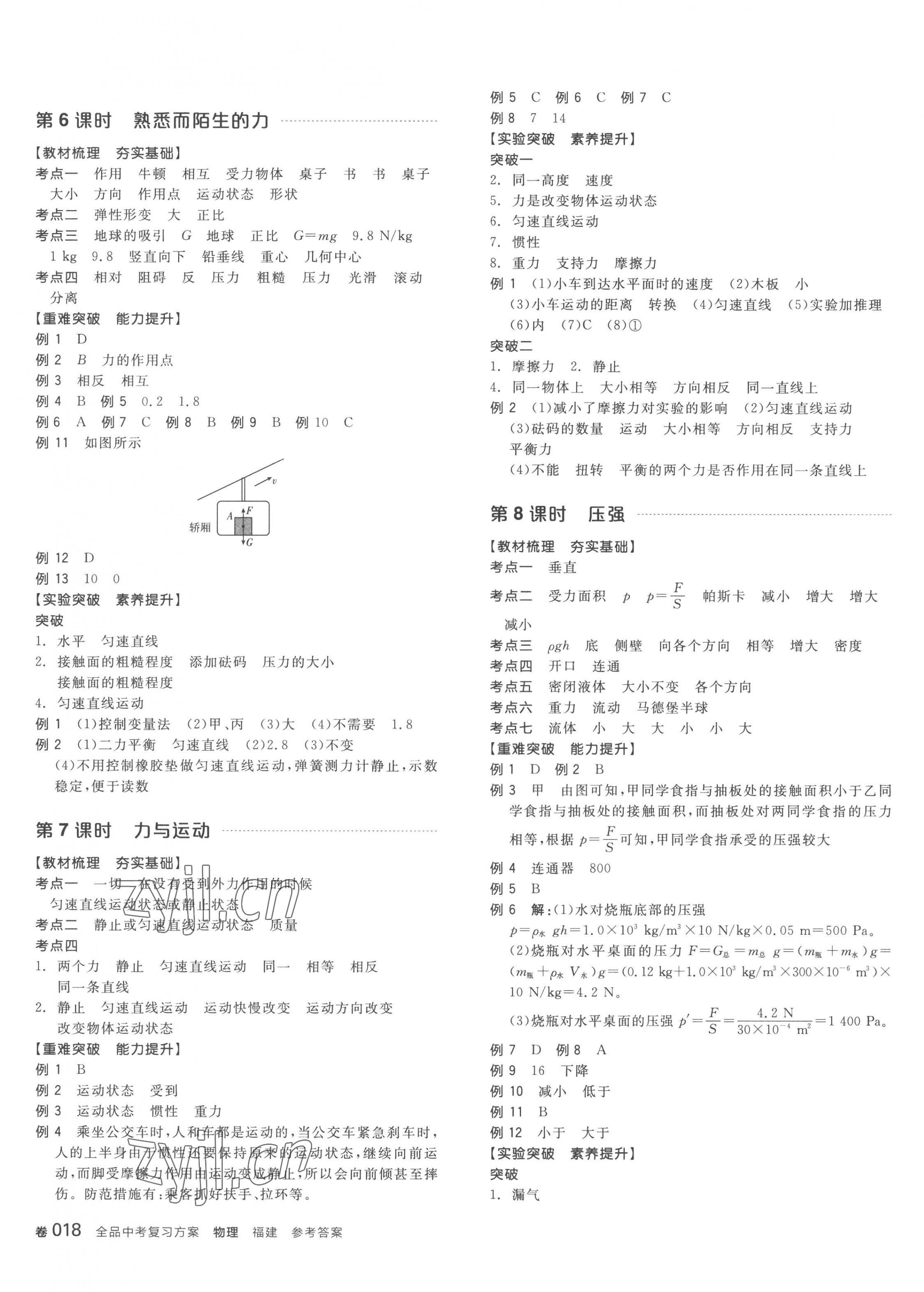 2023年全品中考复习方案物理听课手册福建专版 第3页