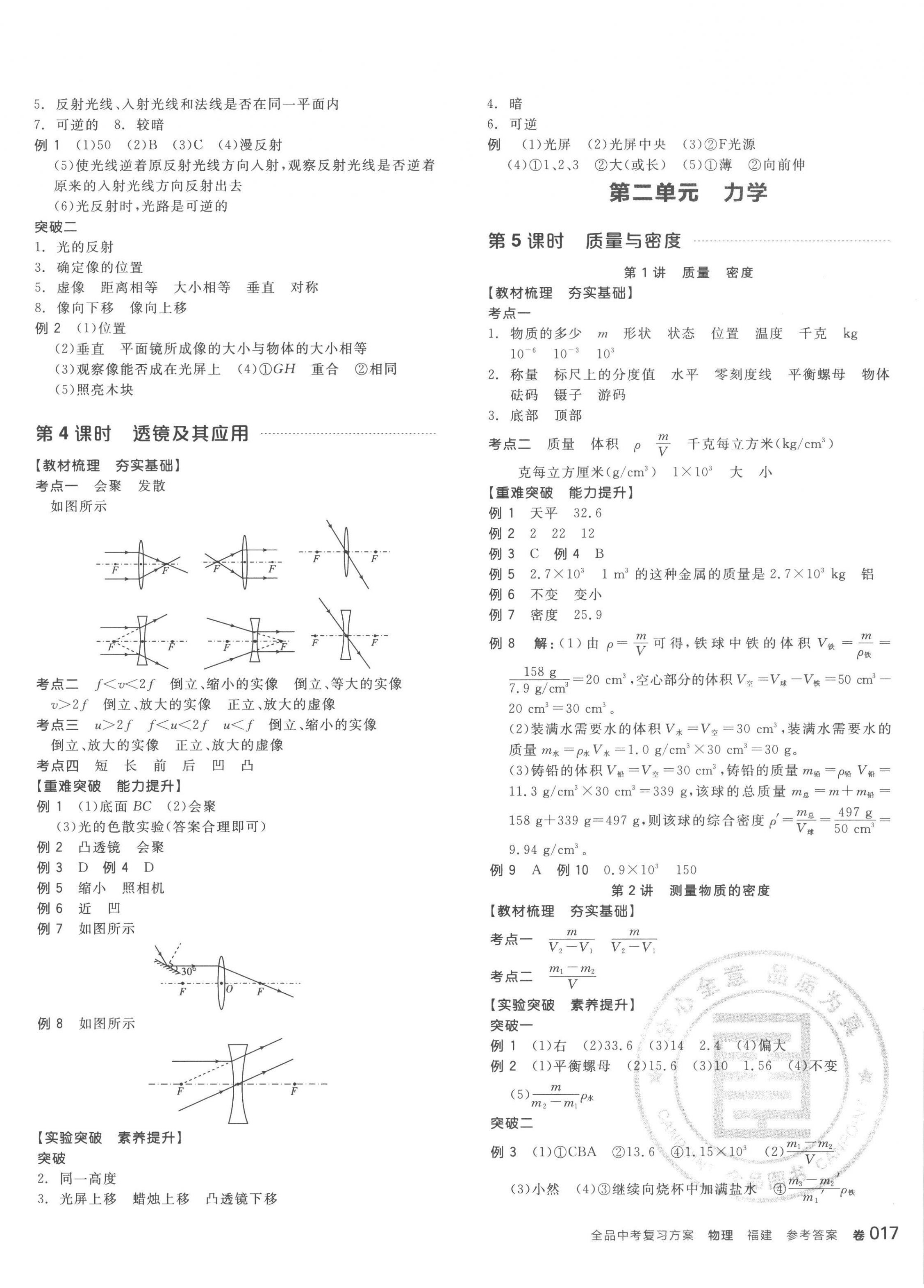 2023年全品中考复习方案物理听课手册福建专版 第2页