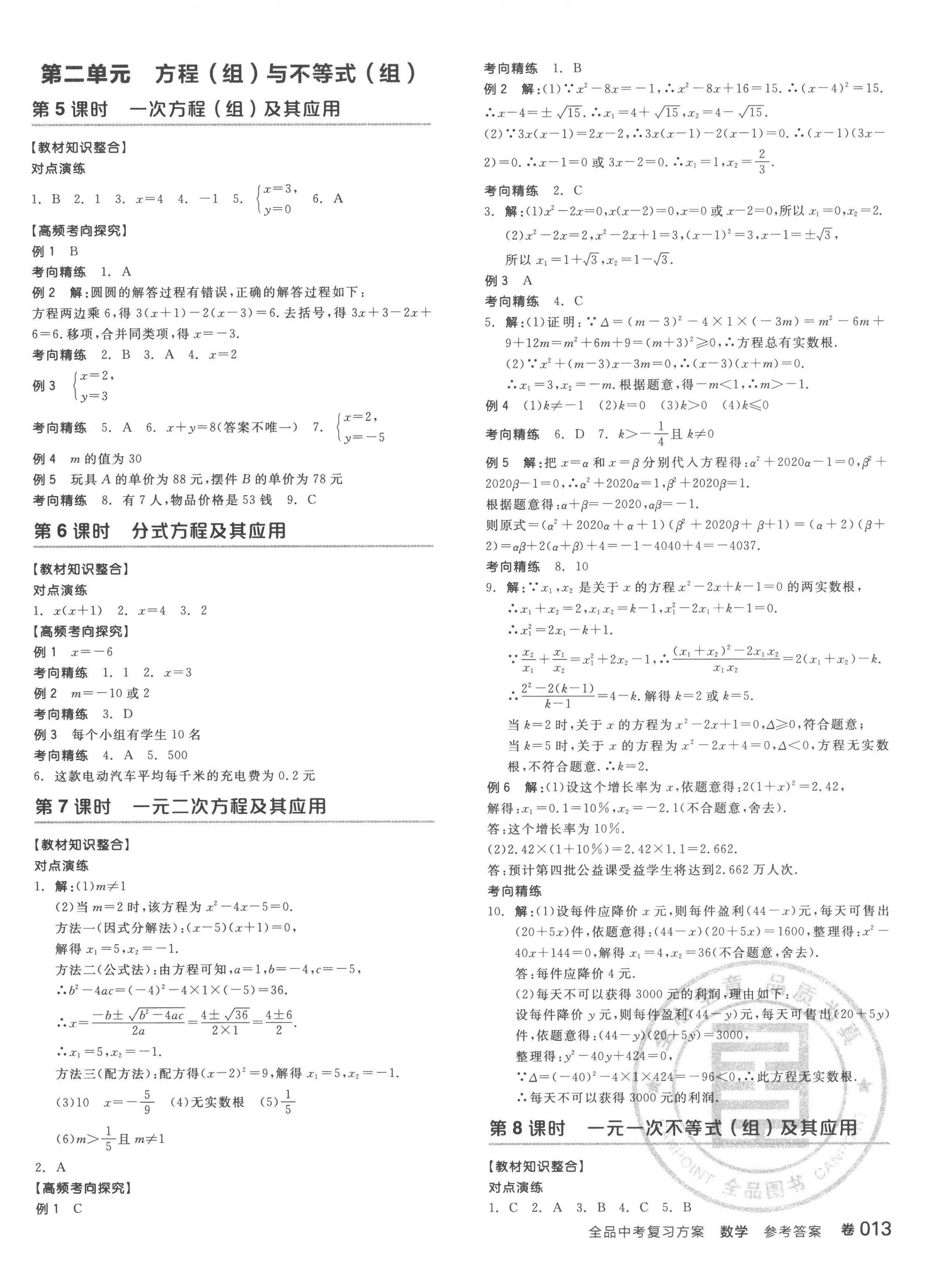 2023年全品中考复习方案数学听课手册福建专版 第2页