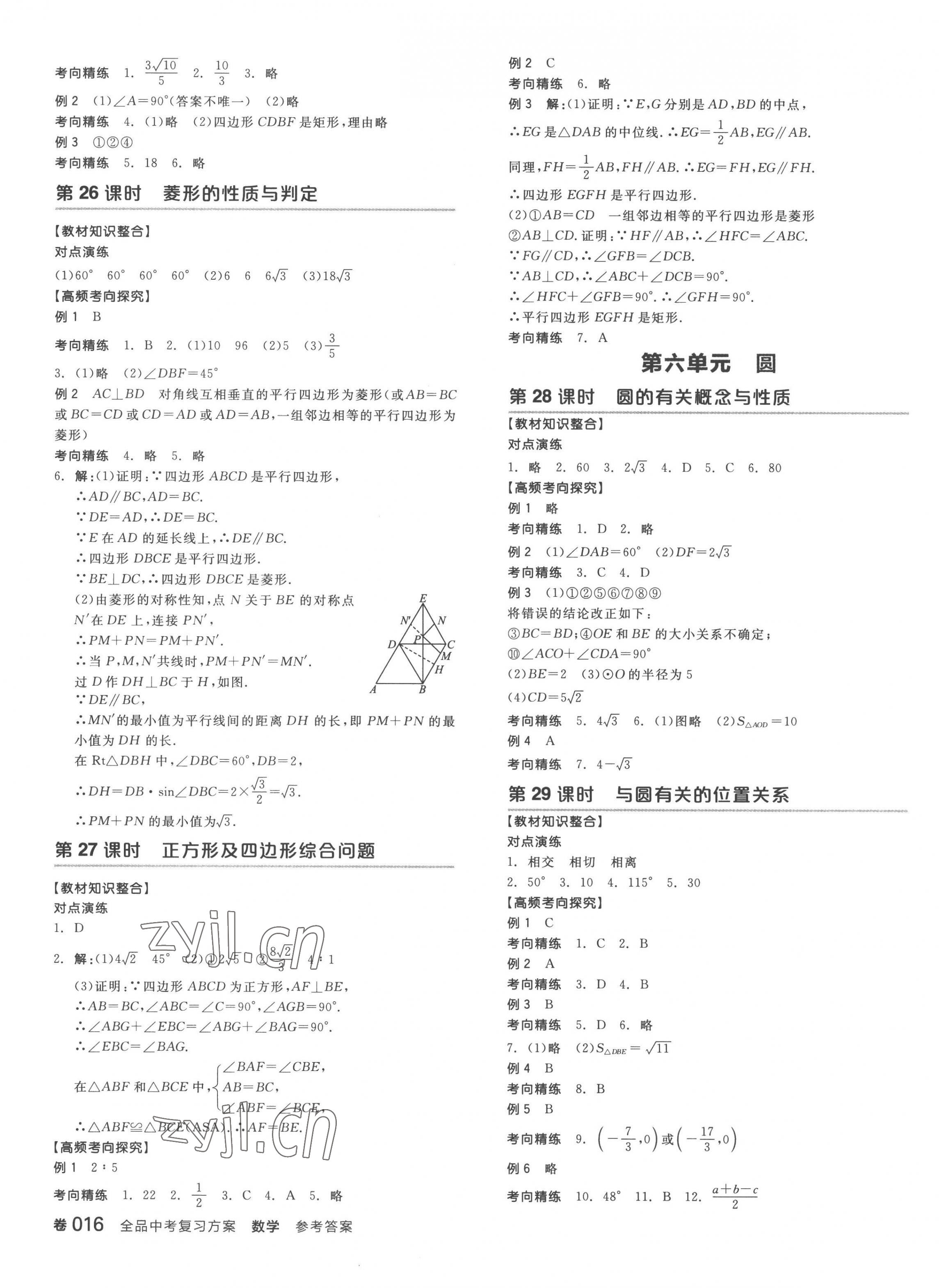 2023年全品中考复习方案数学听课手册福建专版 第7页