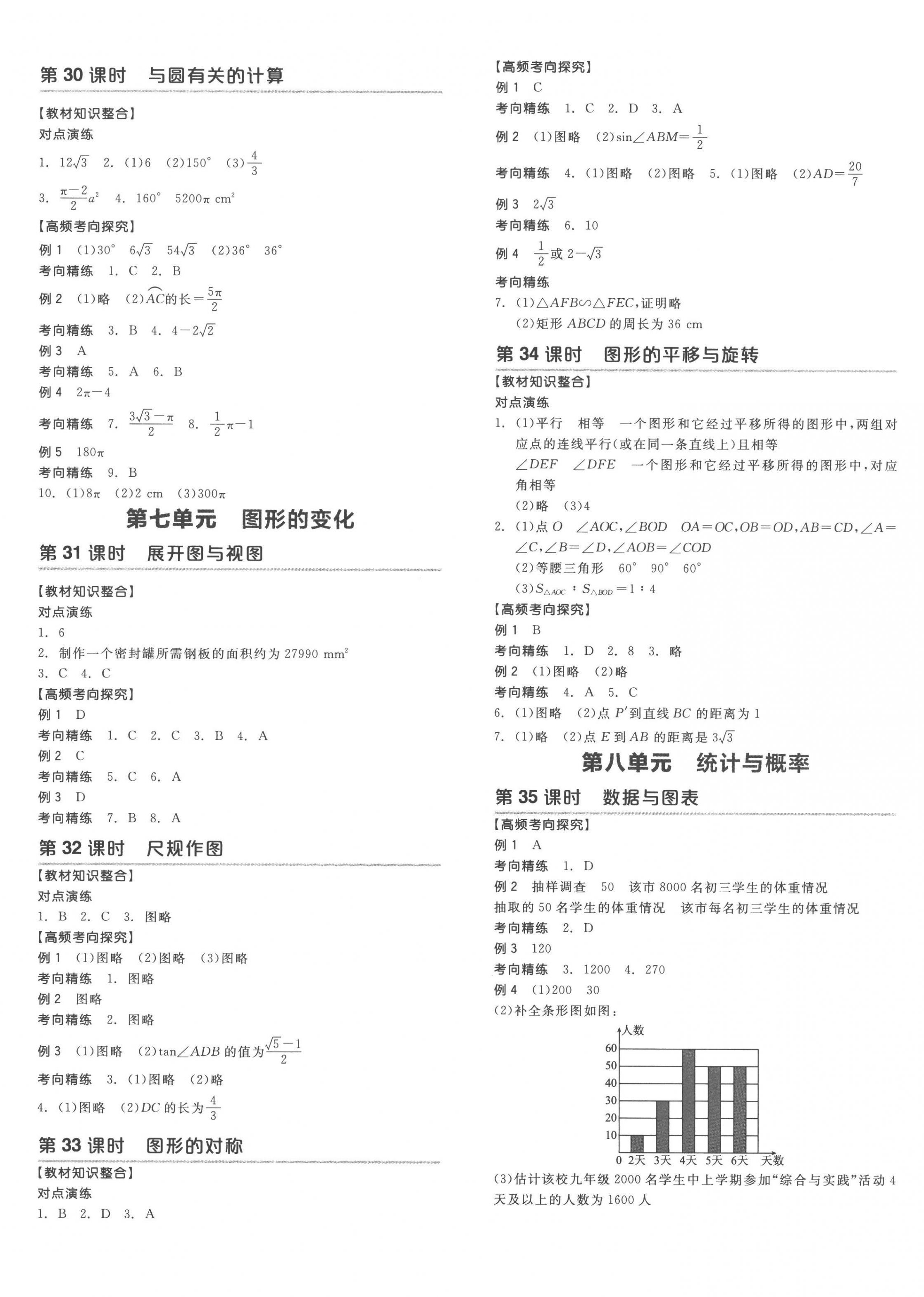 2023年全品中考复习方案数学听课手册福建专版 第8页