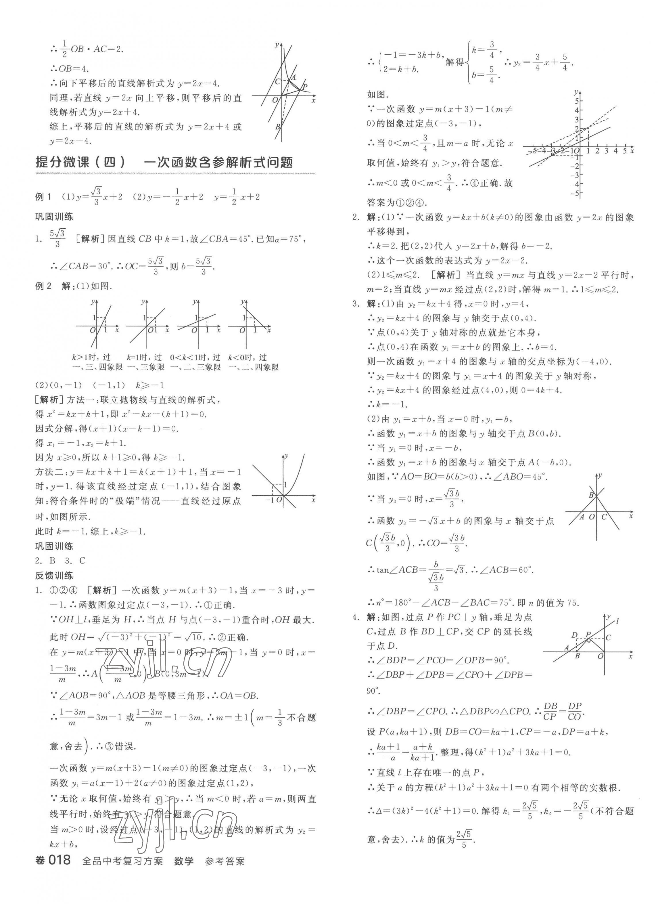 2023年全品中考复习方案数学听课手册福建专版 第11页