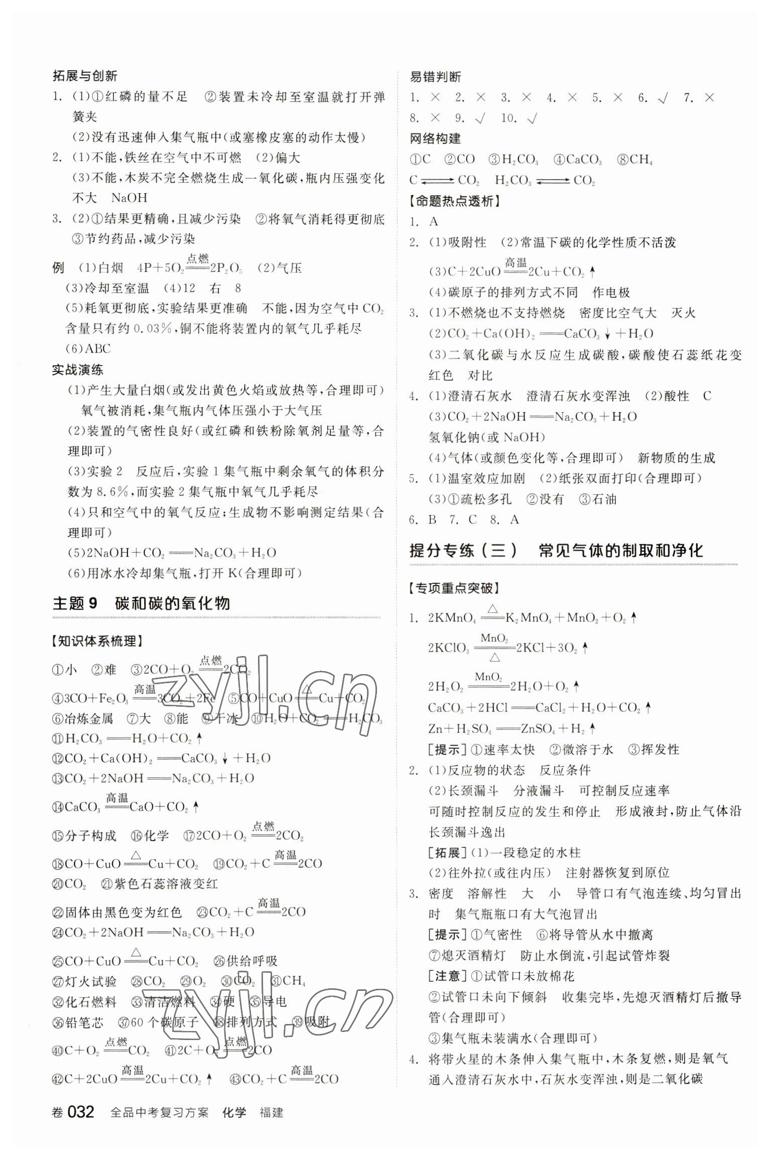 2023年全品中考復(fù)習(xí)方案化學(xué)聽課手冊(cè)福建專版 參考答案第7頁