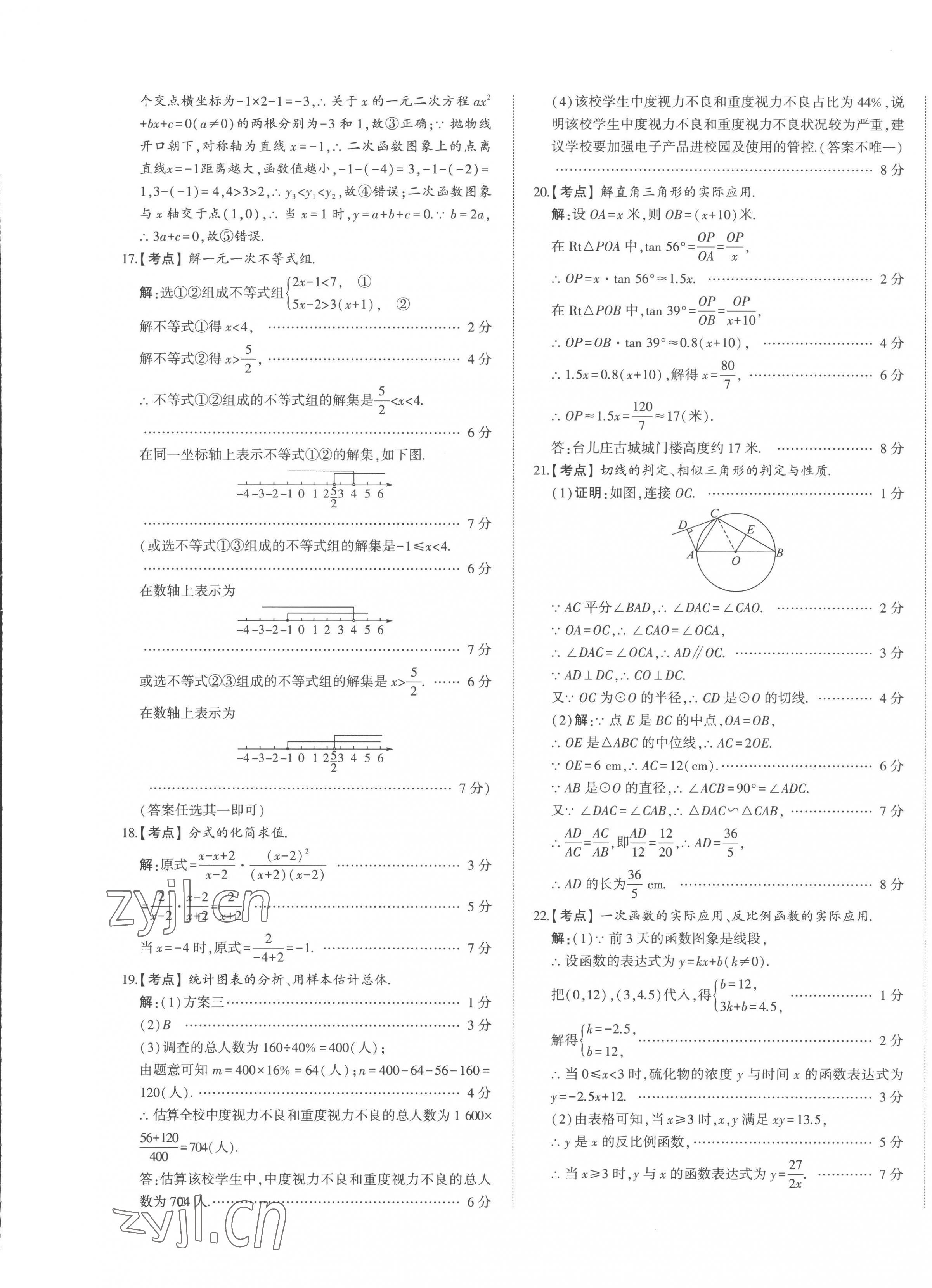 2023年智乐星中考中考真题汇编数学山东专版 第9页