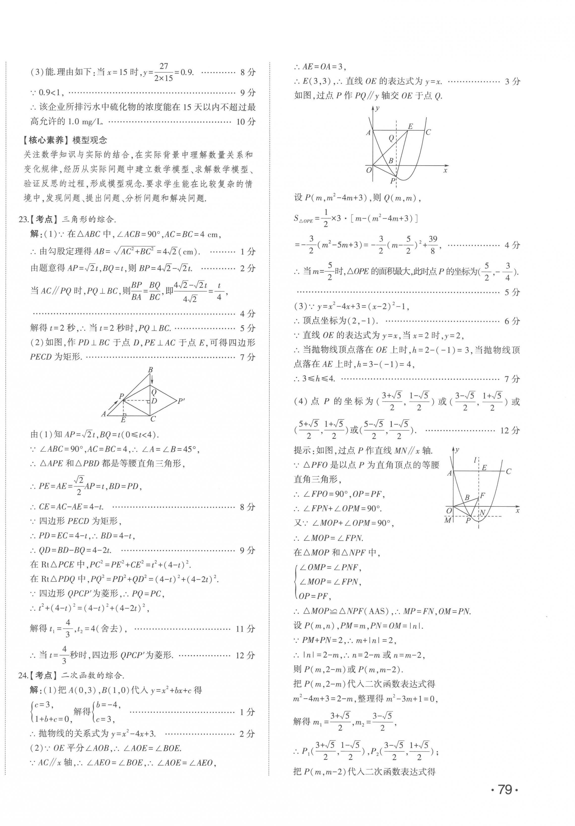 2023年智乐星中考中考真题汇编数学山东专版 第10页