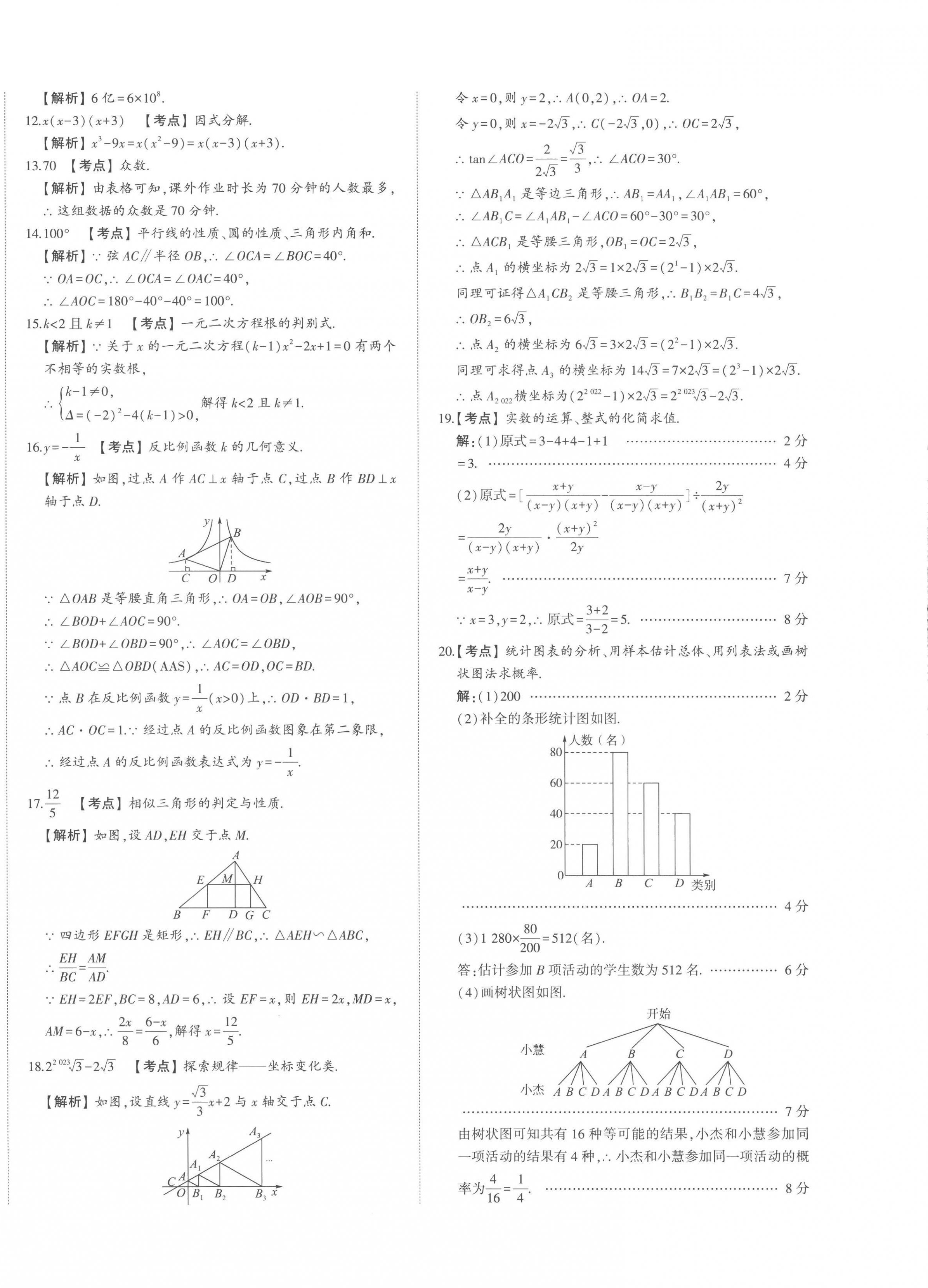 2023年智乐星中考中考真题汇编数学山东专版 第12页