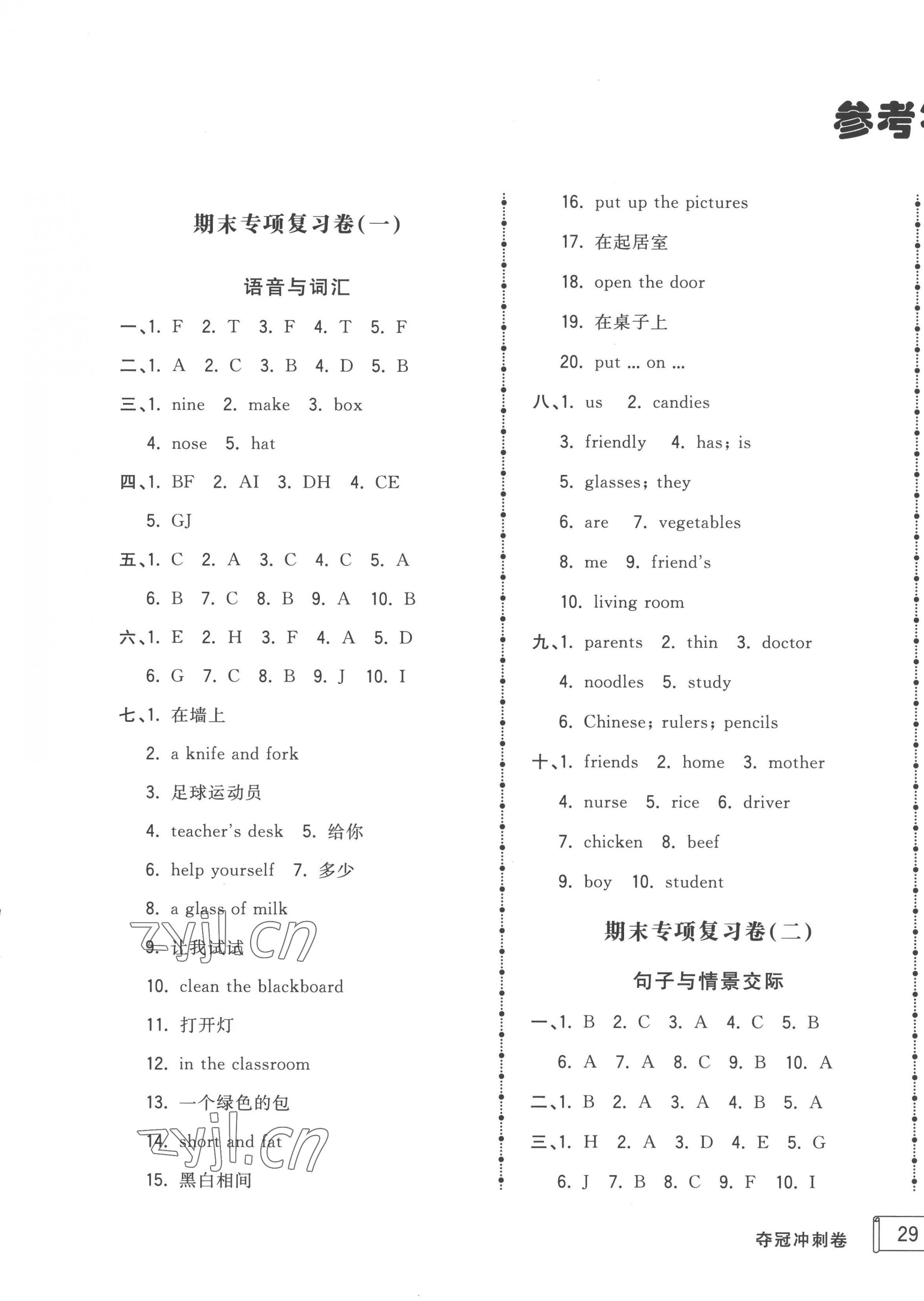 2022年奪冠沖刺卷四年級英語上冊人教版濟寧專版 第1頁