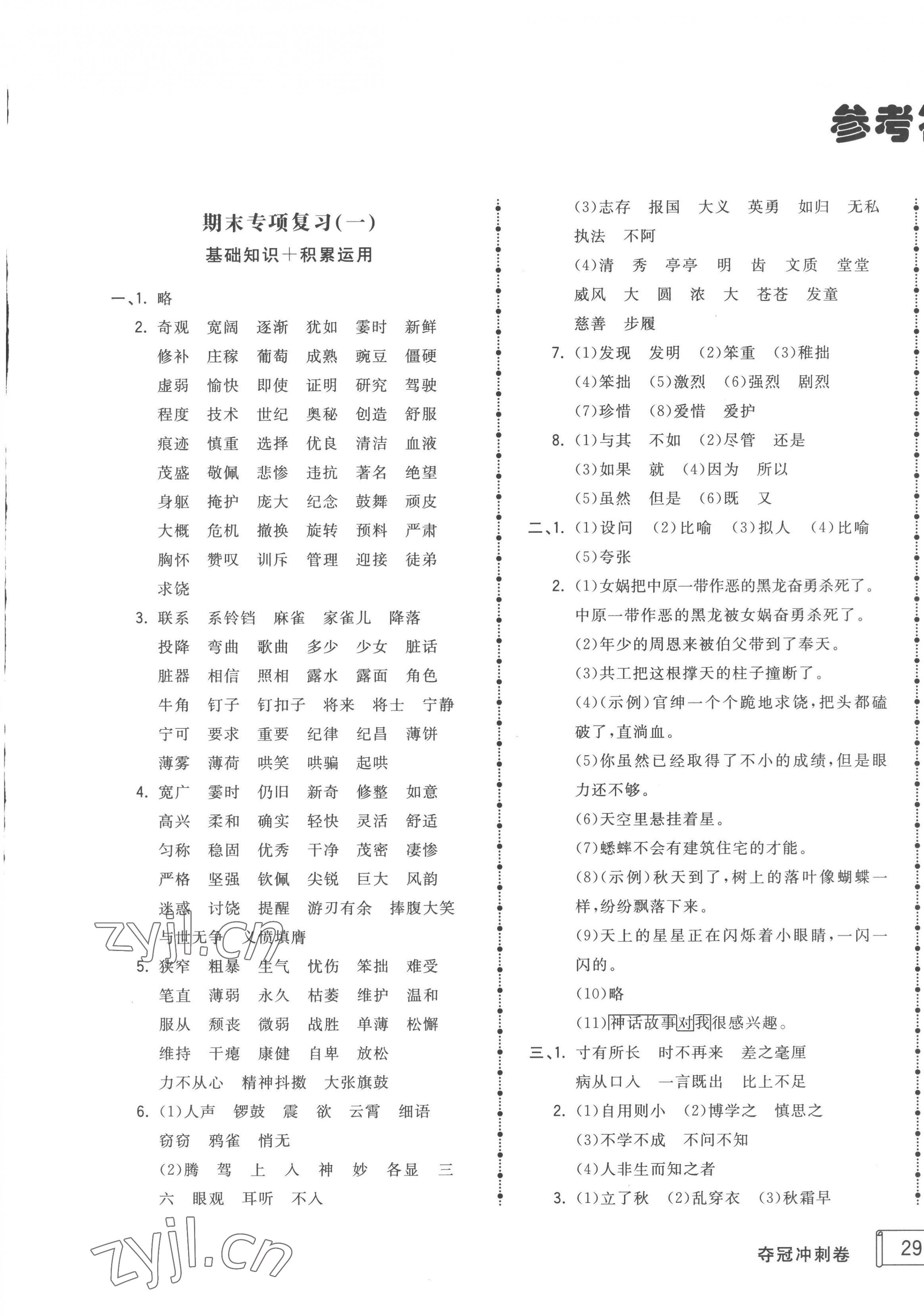 2022年奪冠沖刺卷四年級語文上冊人教版濟寧專版 第1頁