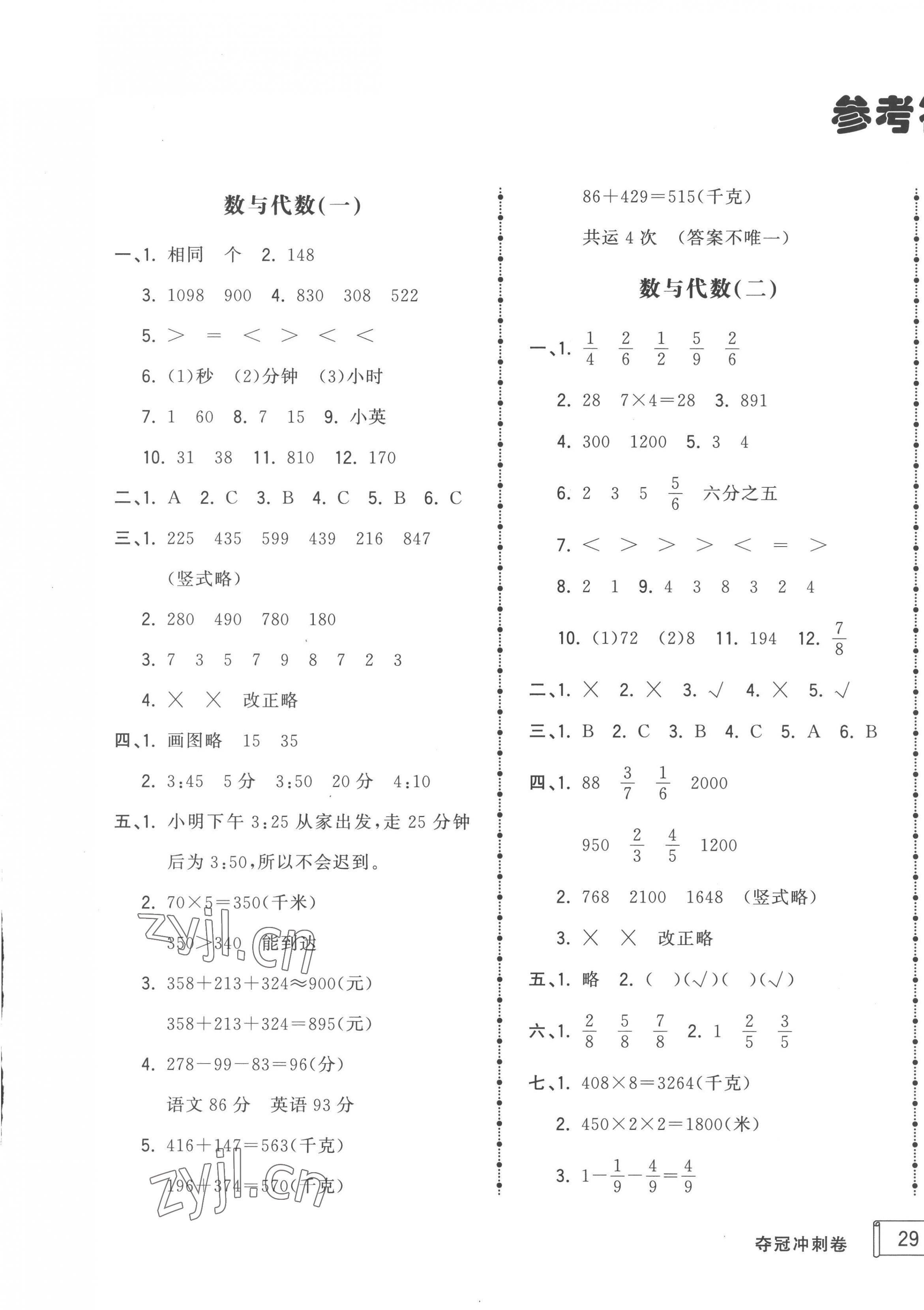 2022年夺冠冲刺卷三年级数学上册人教版济宁专版 第1页