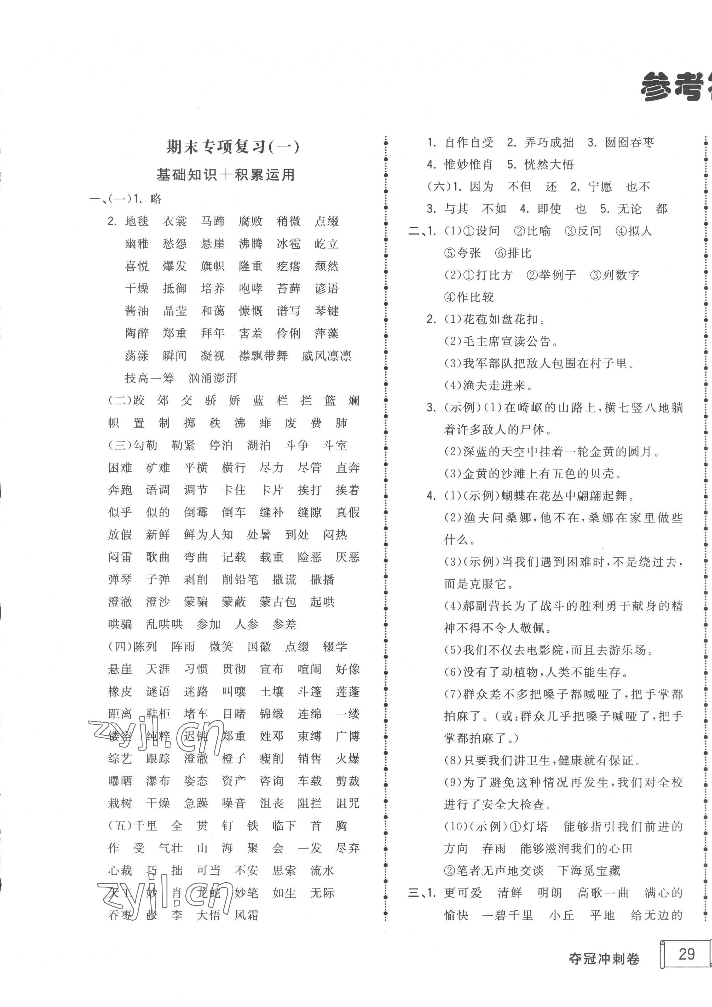 2022年夺冠冲刺卷六年级语文上册人教版济宁专版 第1页