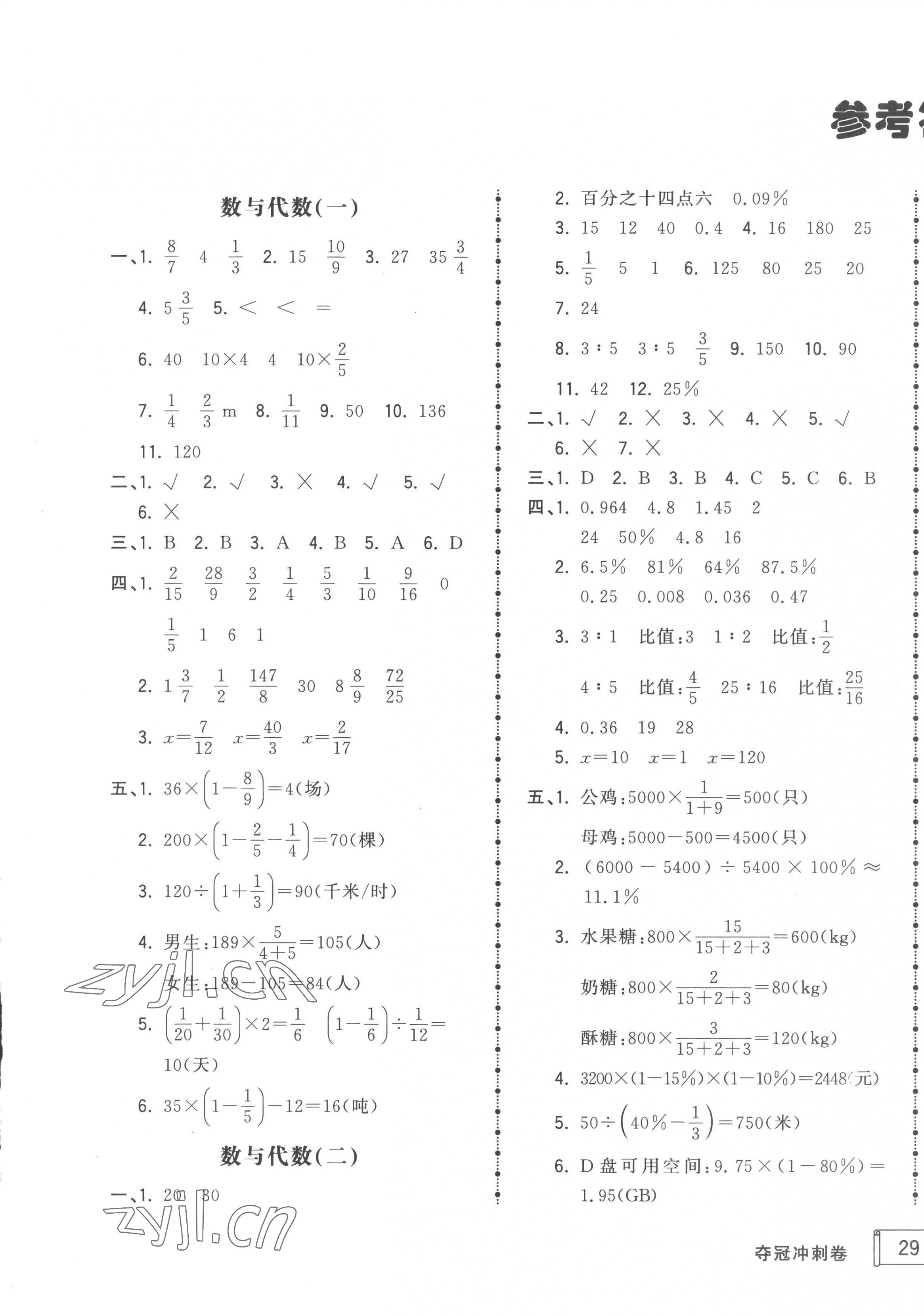 2022年夺冠冲刺卷六年级数学上册人教版济宁专版 第1页