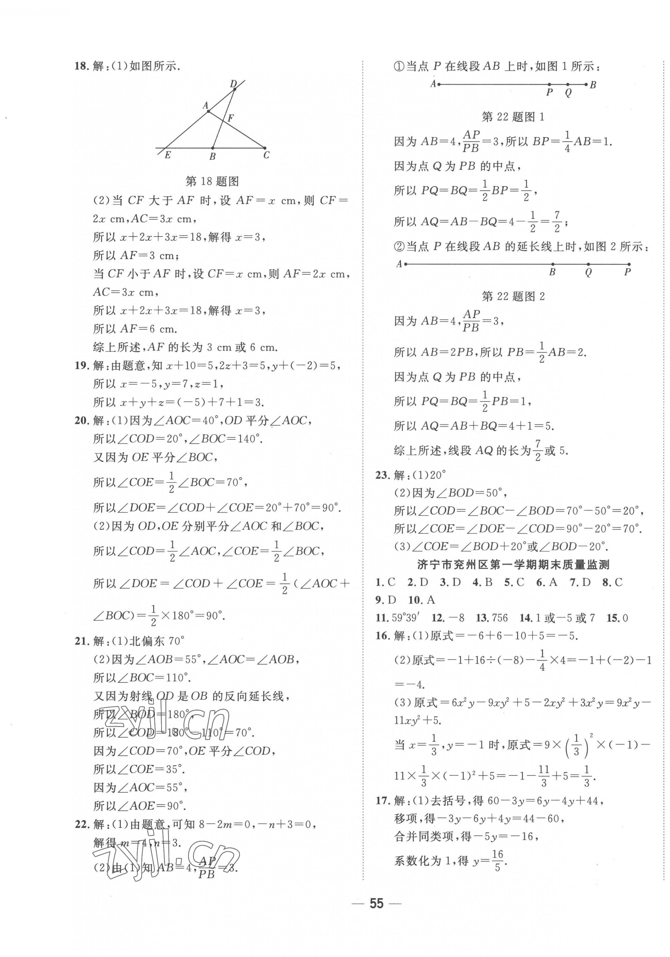 2022年夺冠冲刺卷七年级数学上册人教版济宁专版 第3页