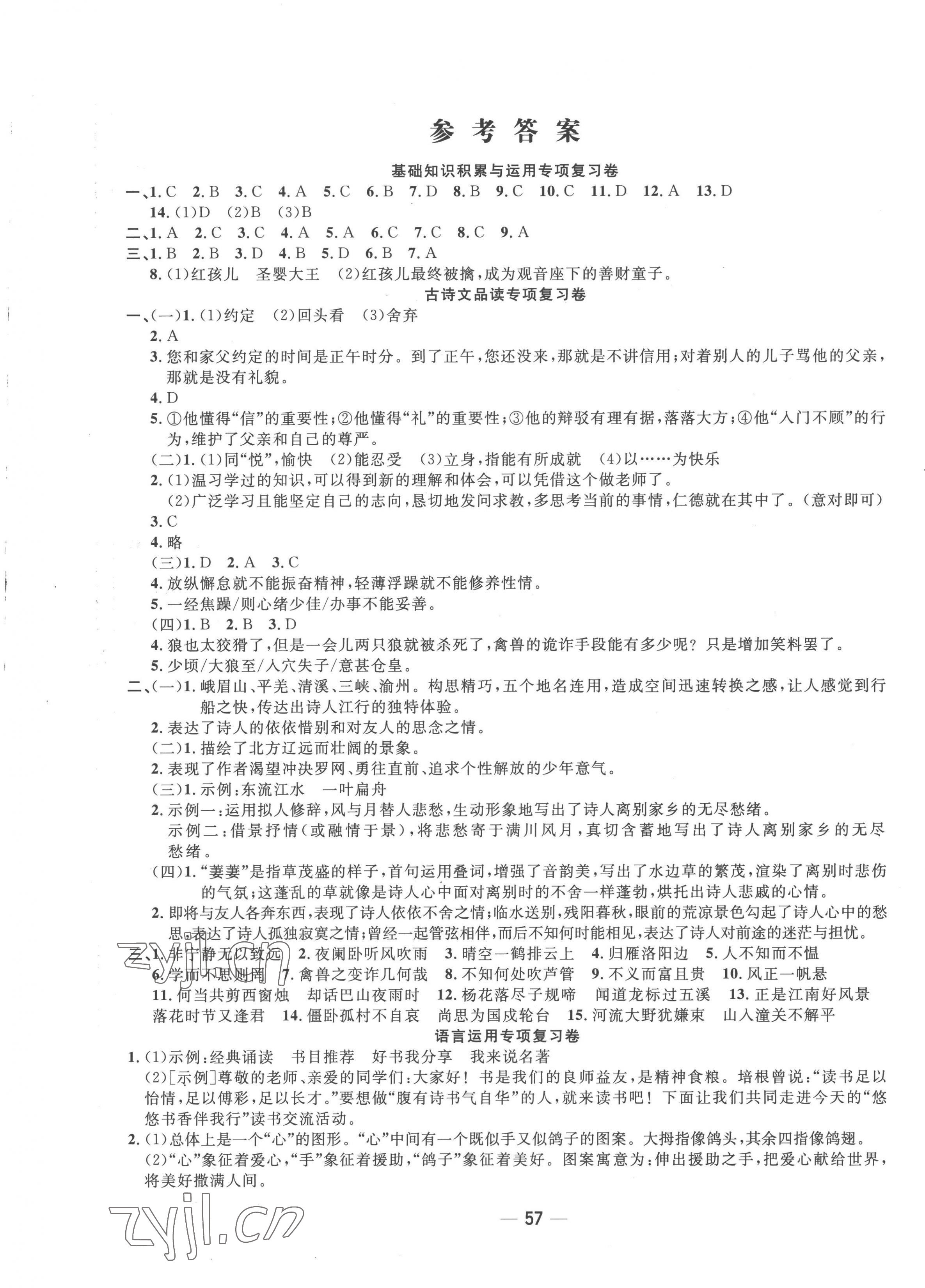 2022年夺冠冲刺卷七年级语文上册人教版济宁专版 第1页
