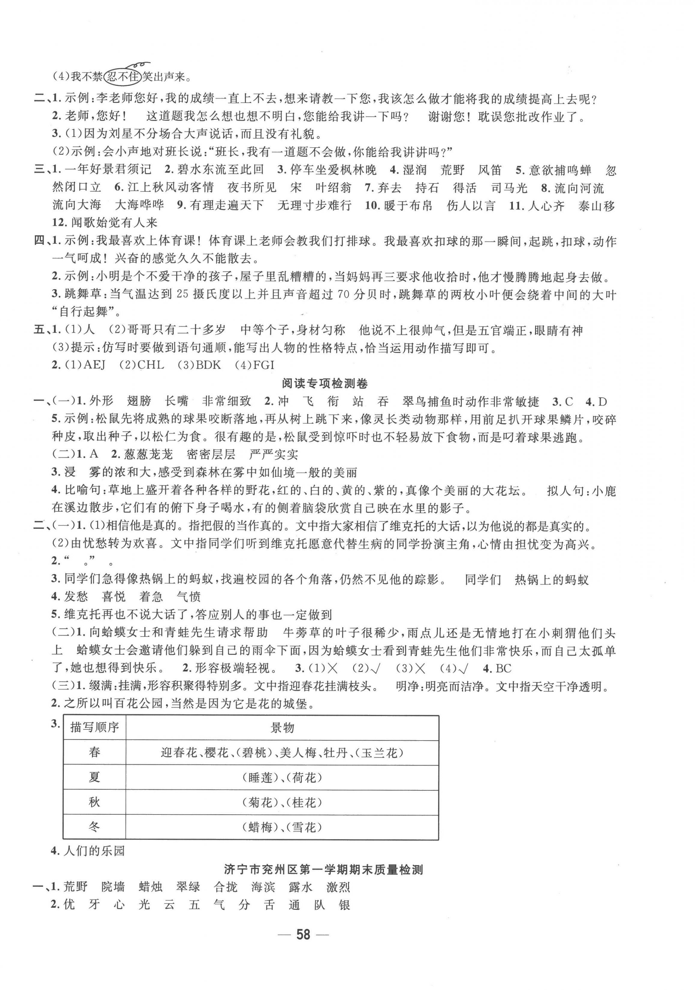 2022年学海金卷期末大赢家三年级语文上册人教版济宁专版 第2页