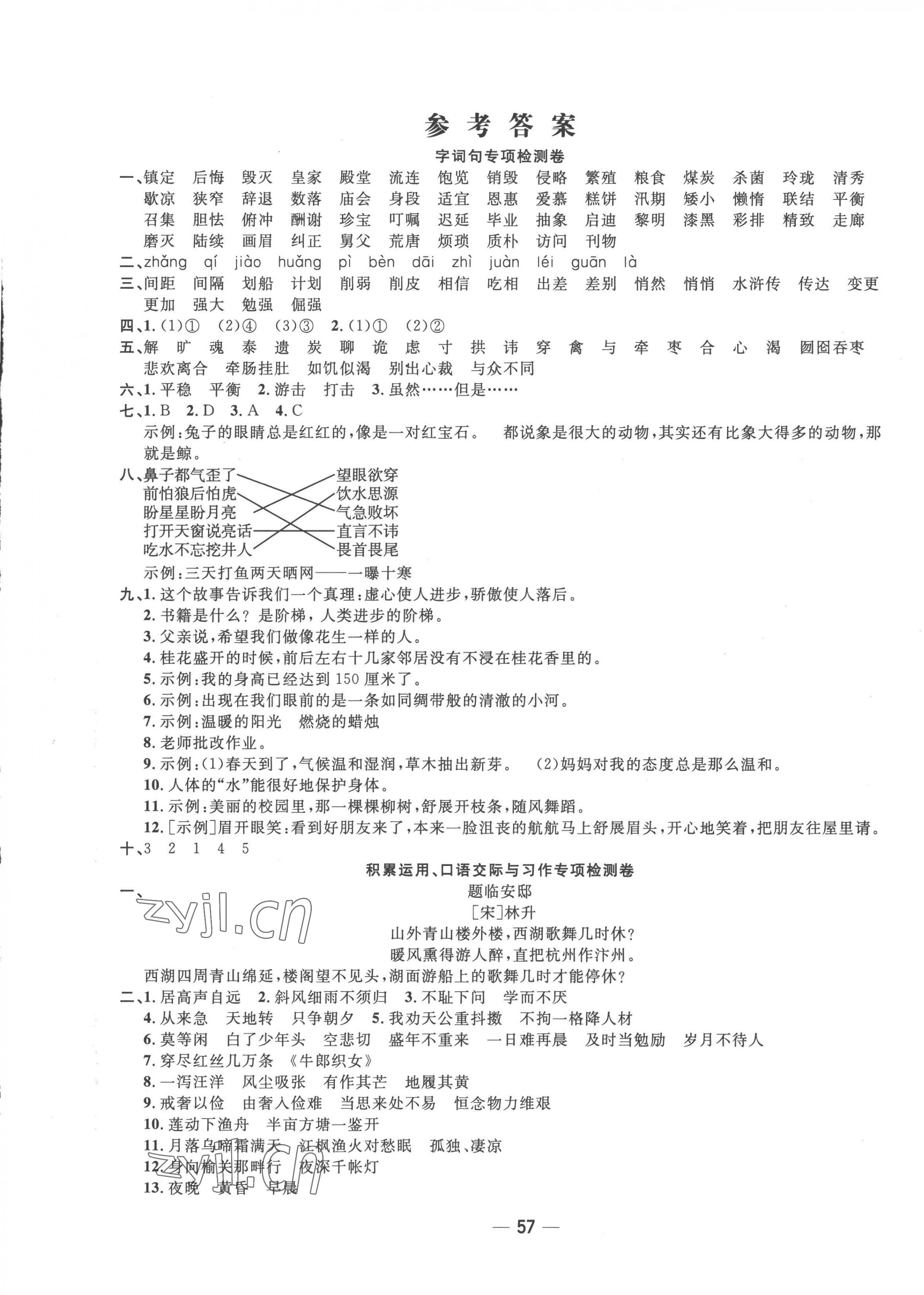 2022年学海金卷期末大赢家五年级语文上册人教版济宁专版 第1页