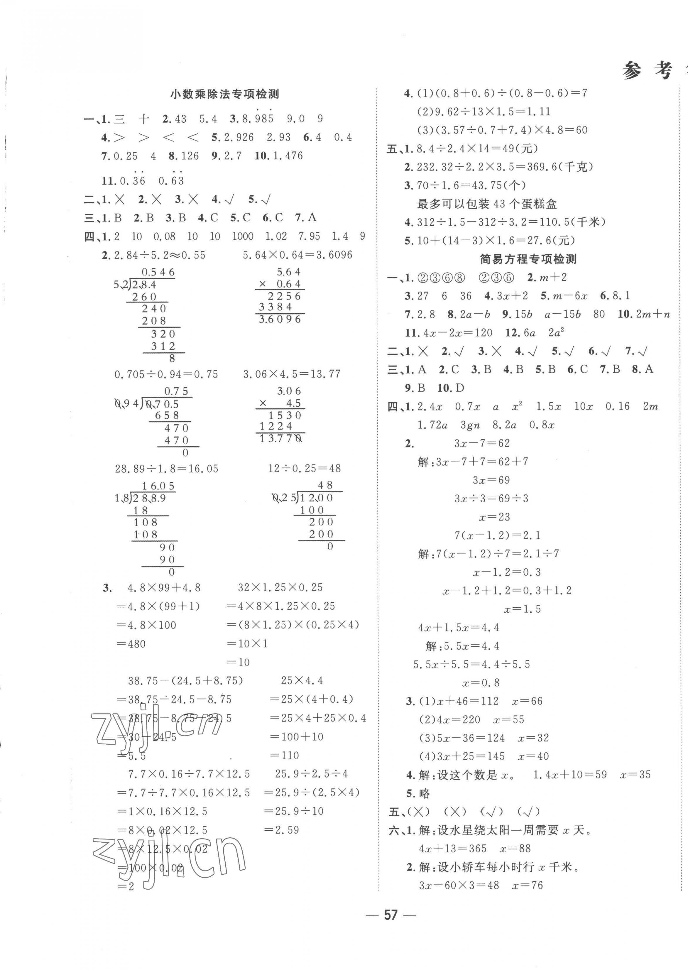 2022年学海金卷期末大赢家五年级数学上册人教版济宁专版 第1页