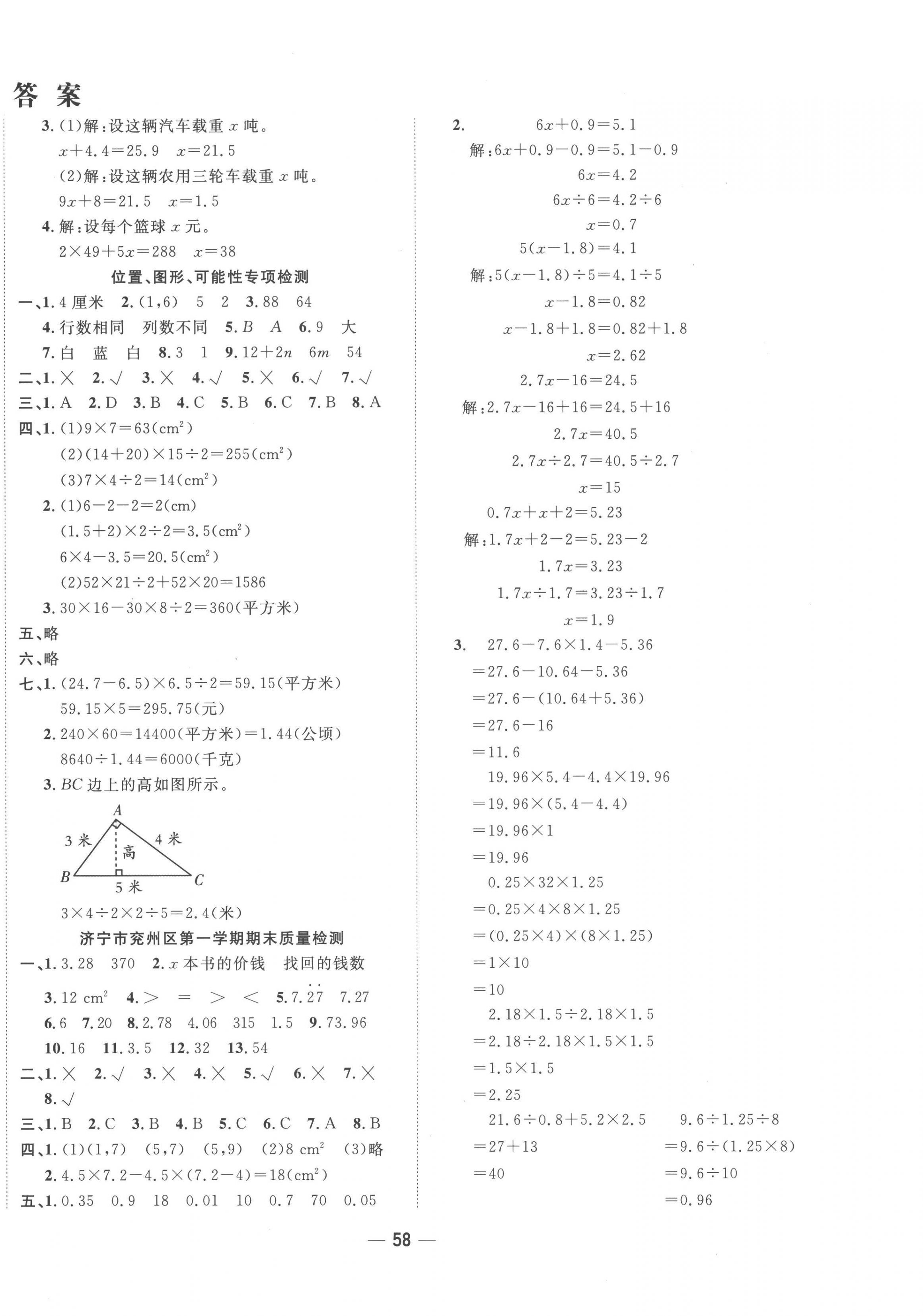 2022年学海金卷期末大赢家五年级数学上册人教版济宁专版 第2页