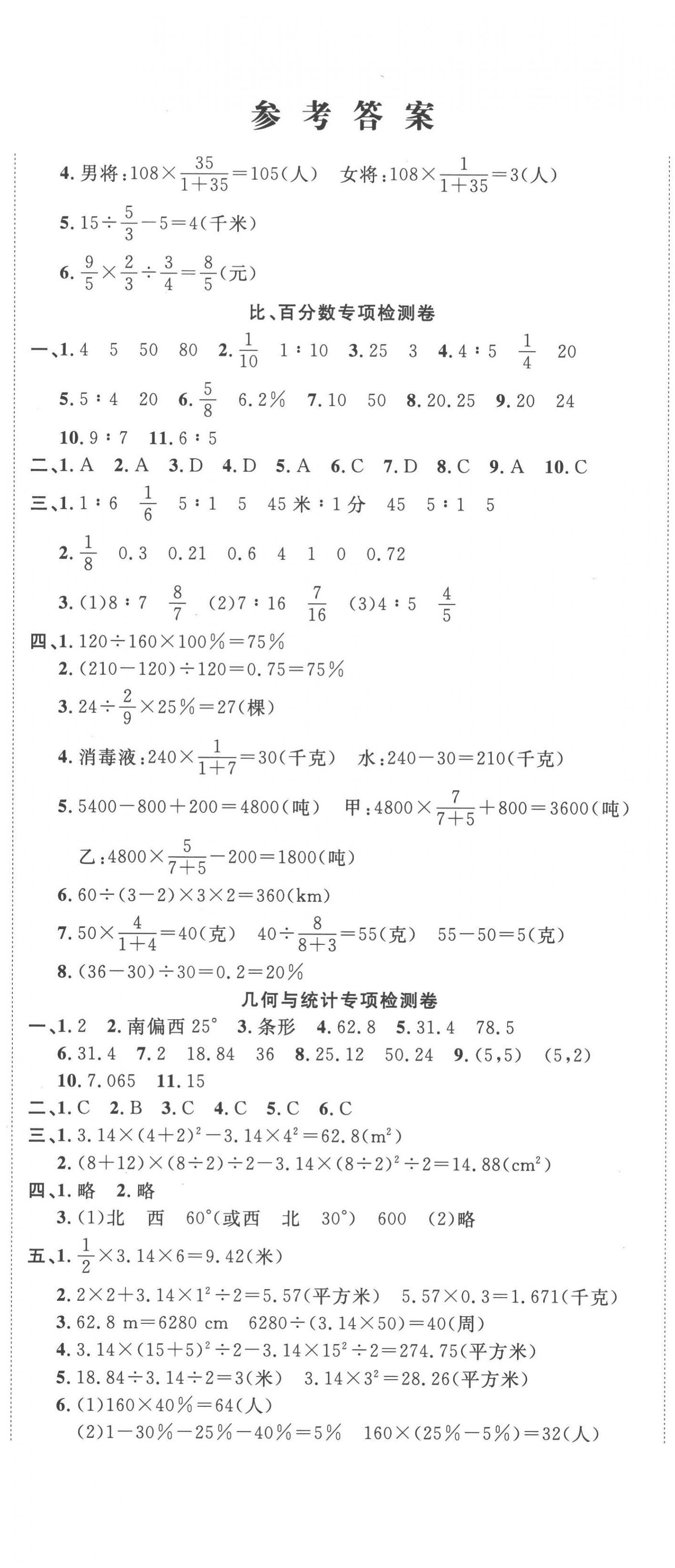 2022年学海金卷期末大赢家六年级数学上册人教版济宁专版 第2页