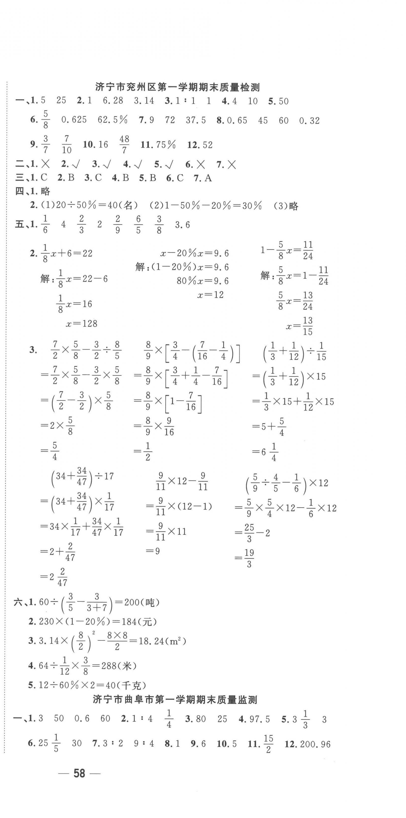 2022年学海金卷期末大赢家六年级数学上册人教版济宁专版 第3页