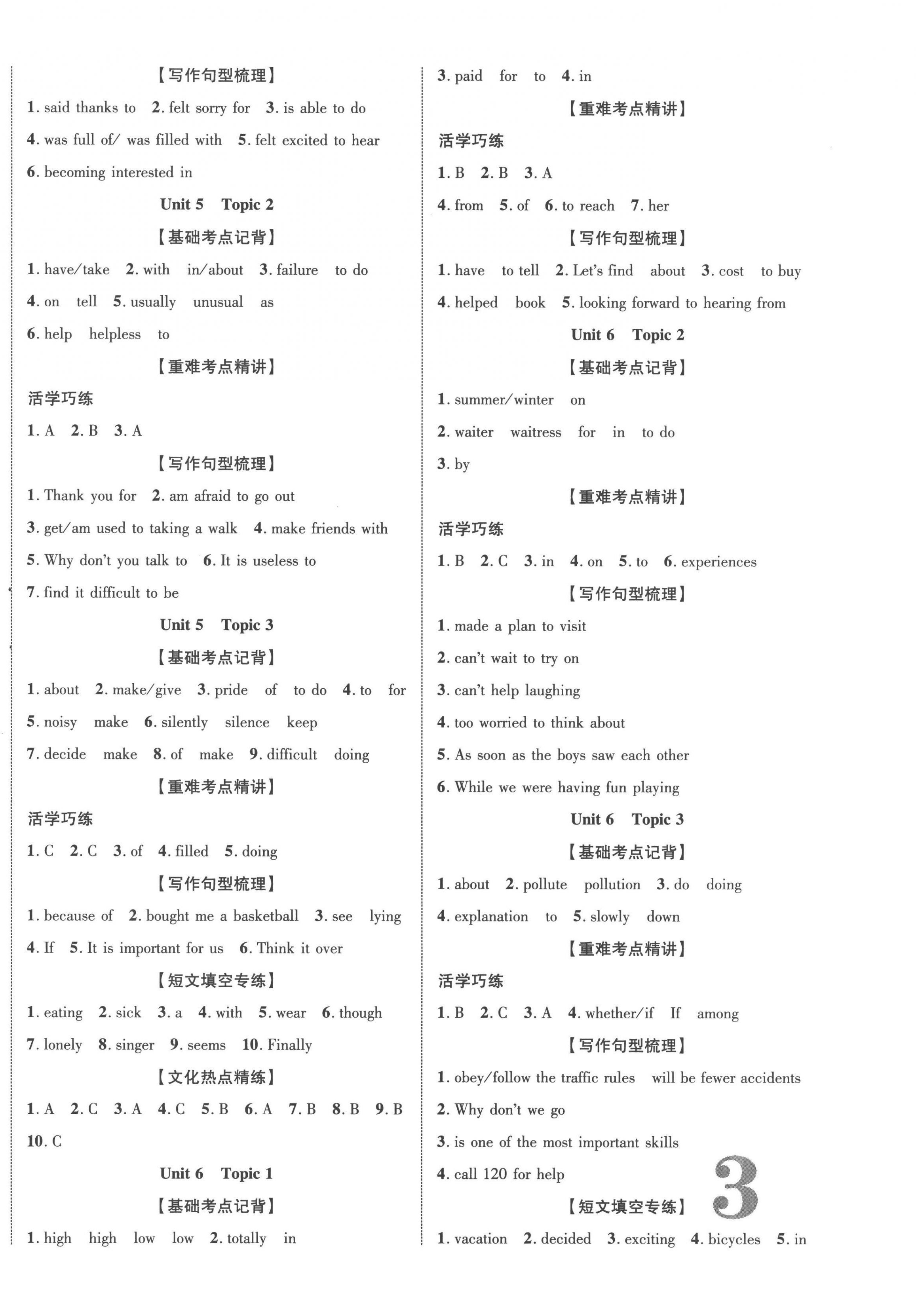 2023年中教聯(lián)中考新突破英語福建專版 第6頁