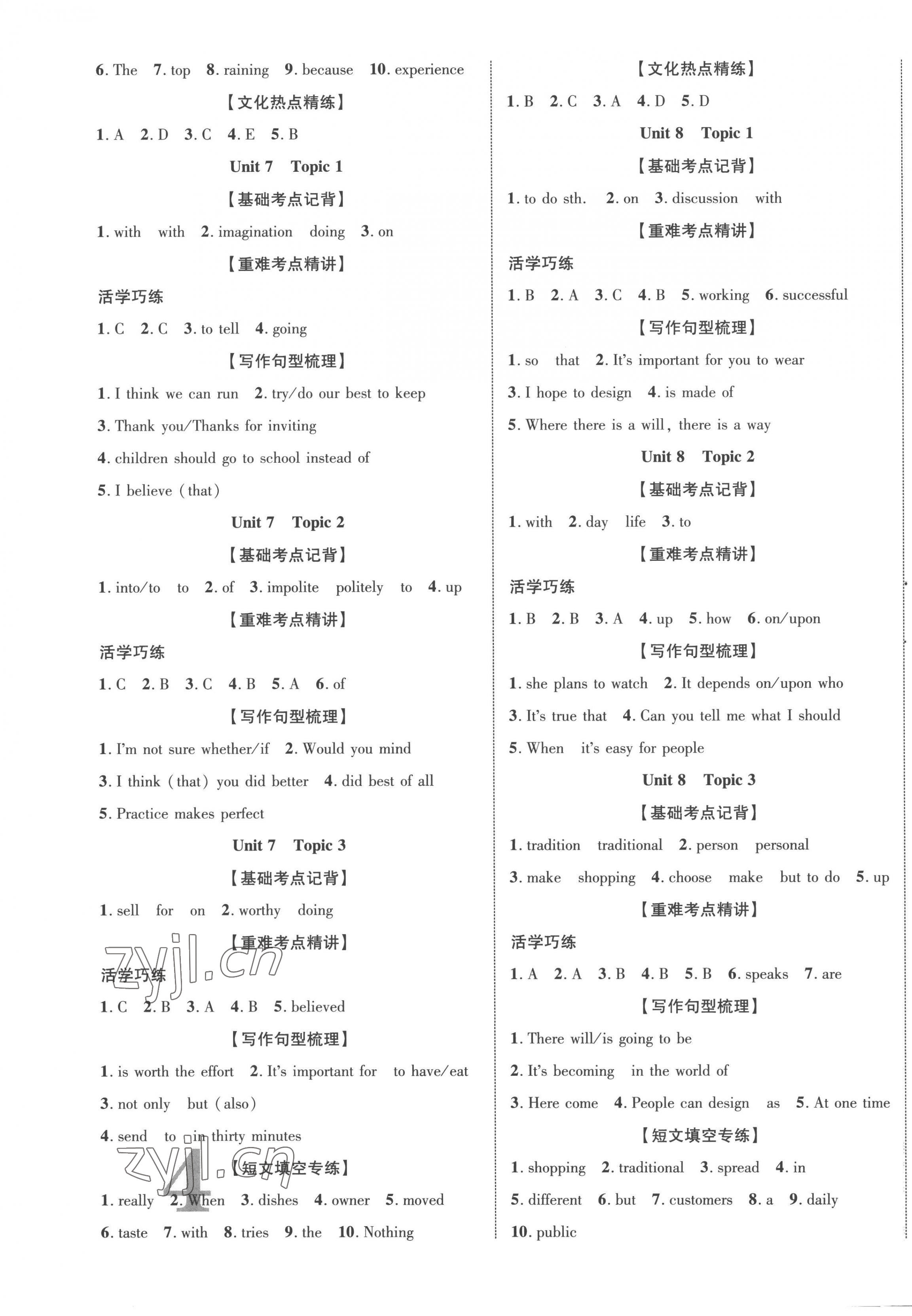 2023年中教聯(lián)中考新突破英語(yǔ)福建專(zhuān)版 第7頁(yè)