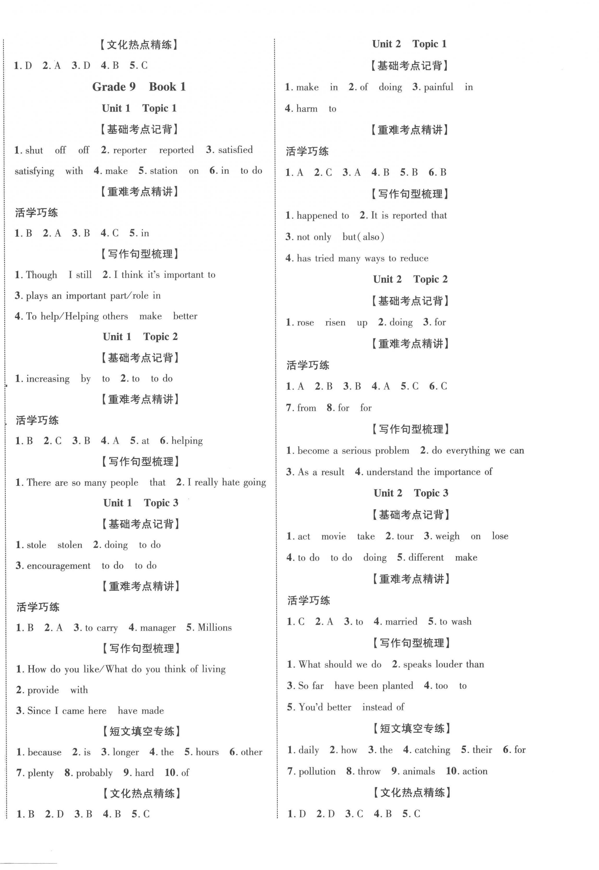 2023年中教聯(lián)中考新突破英語(yǔ)福建專(zhuān)版 第8頁(yè)