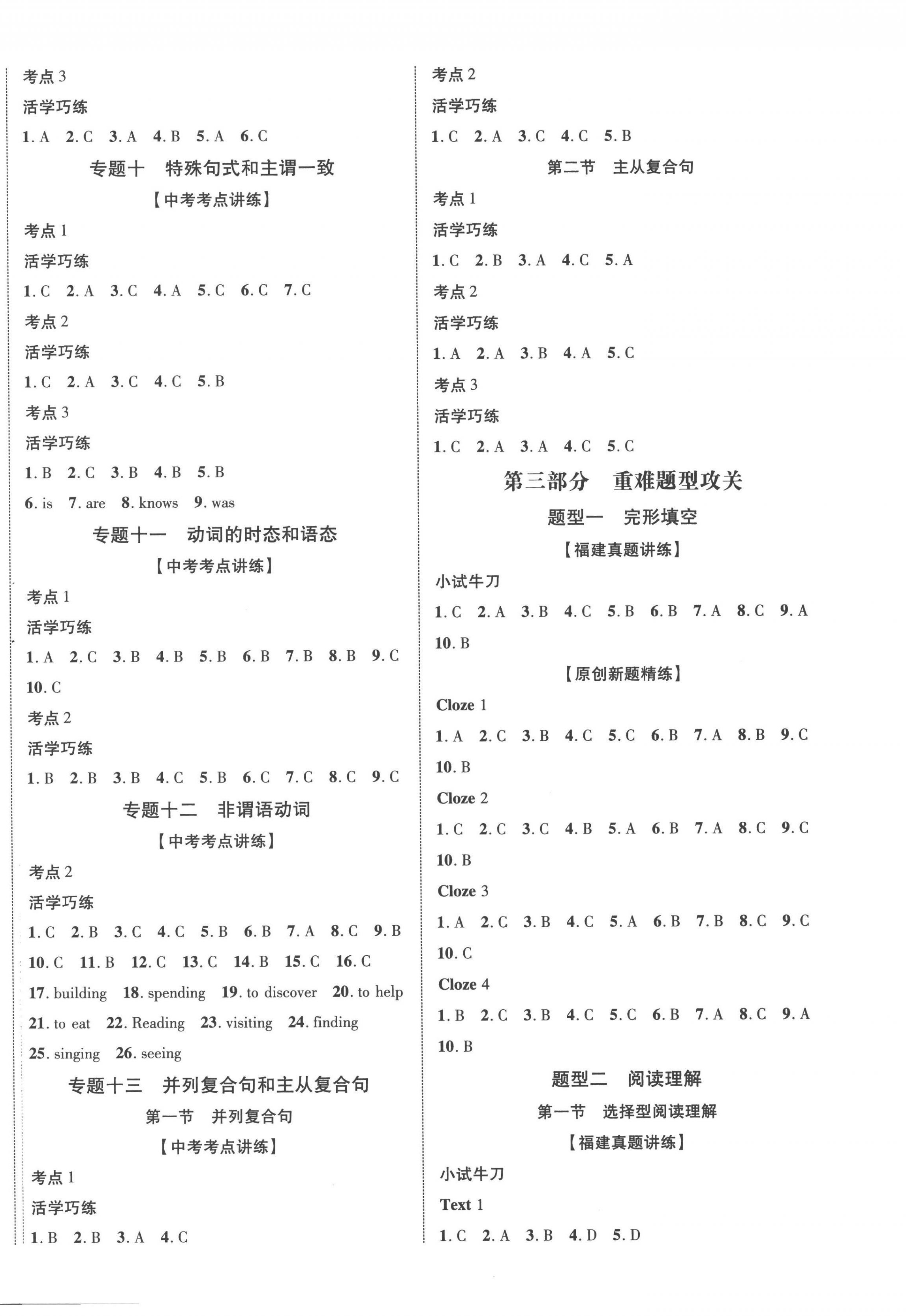 2023年中教聯(lián)中考新突破英語(yǔ)福建專版 第12頁(yè)