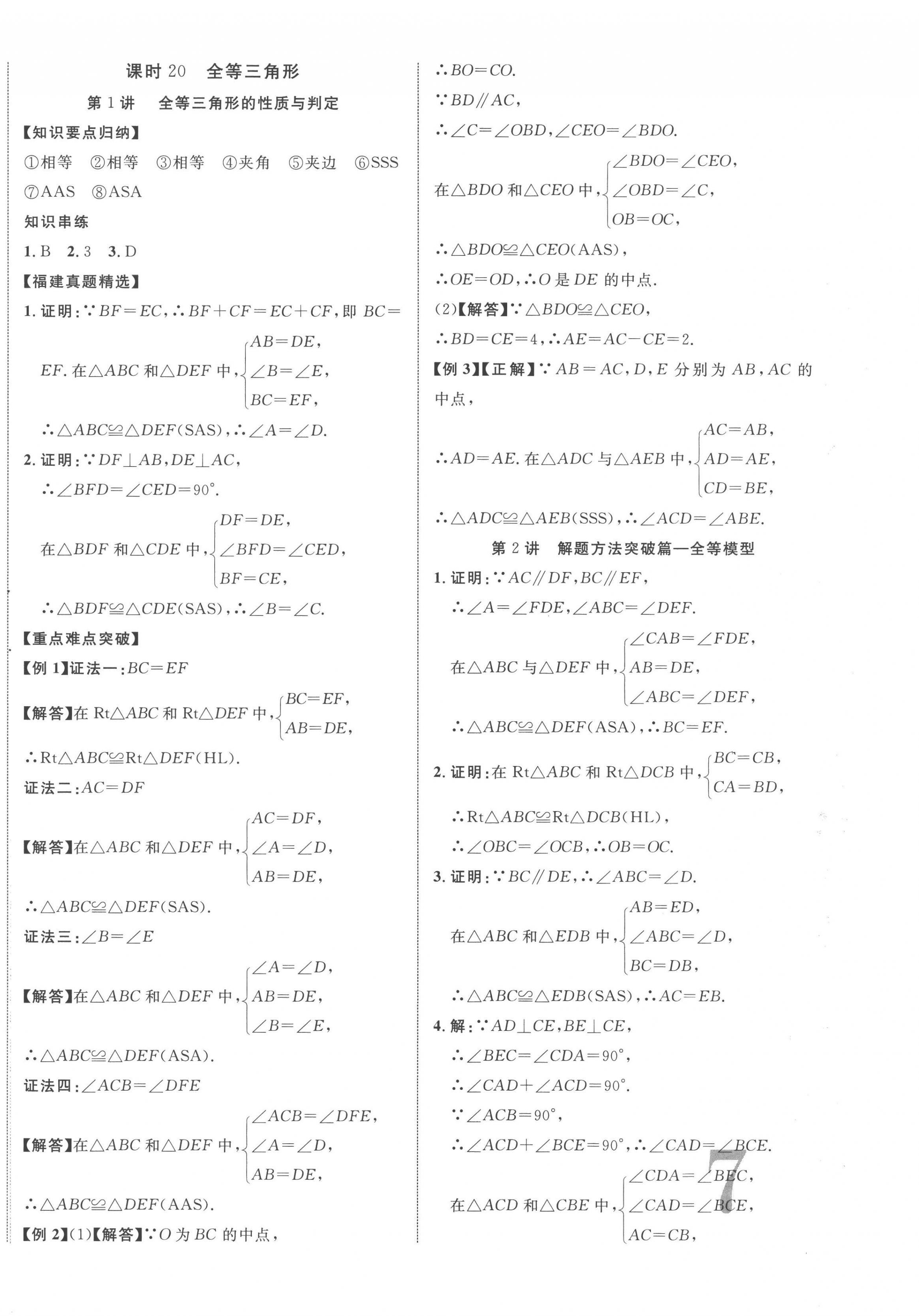 2023年中教聯(lián)中考新突破數(shù)學(xué)福建專版 第14頁