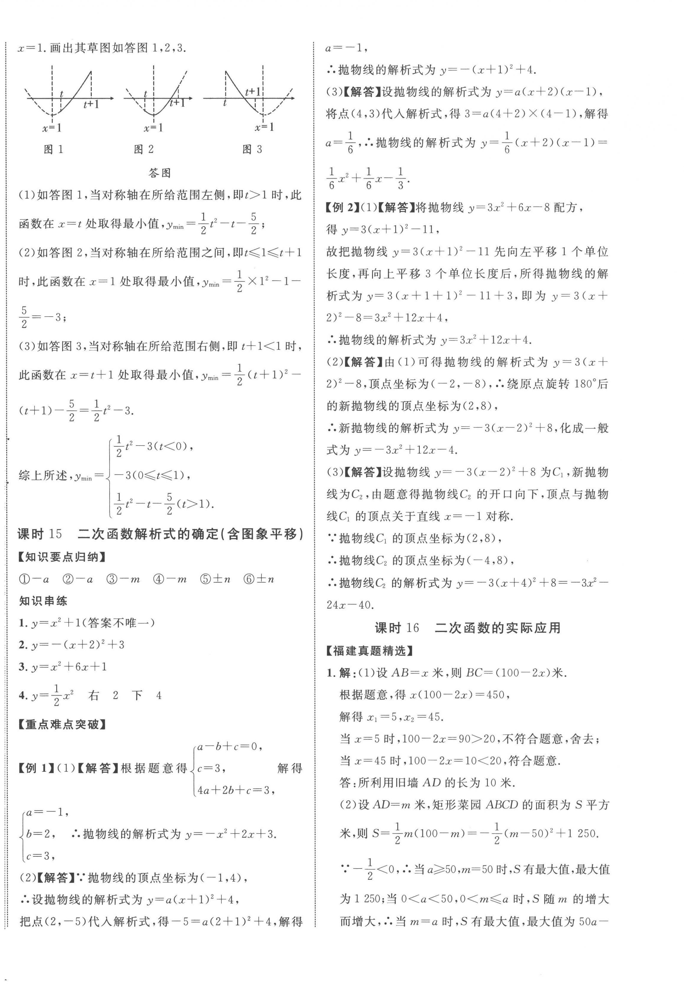 2023年中教聯(lián)中考新突破數(shù)學(xué)福建專版 第8頁(yè)