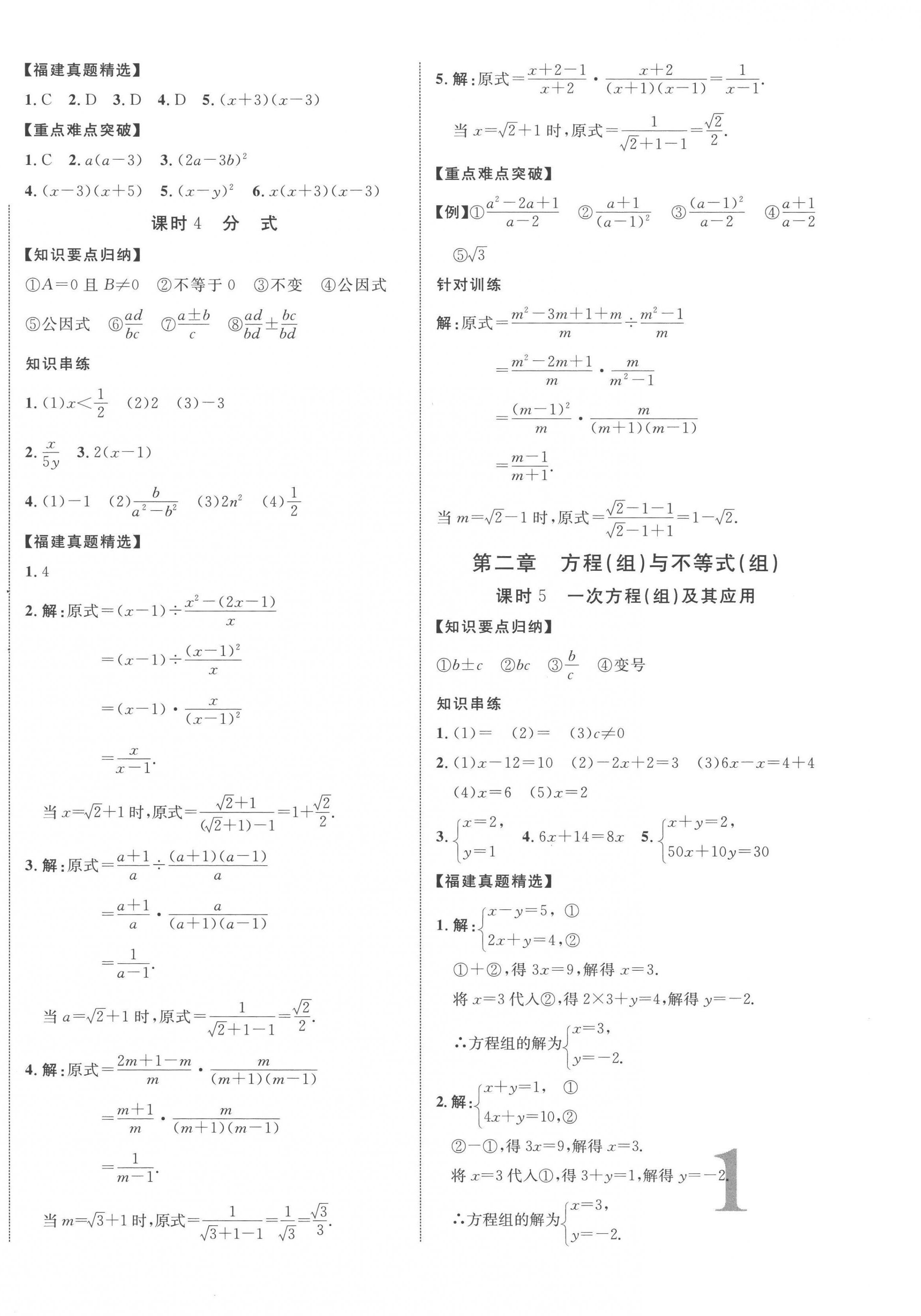 2023年中教聯(lián)中考新突破數(shù)學(xué)福建專(zhuān)版 第2頁(yè)