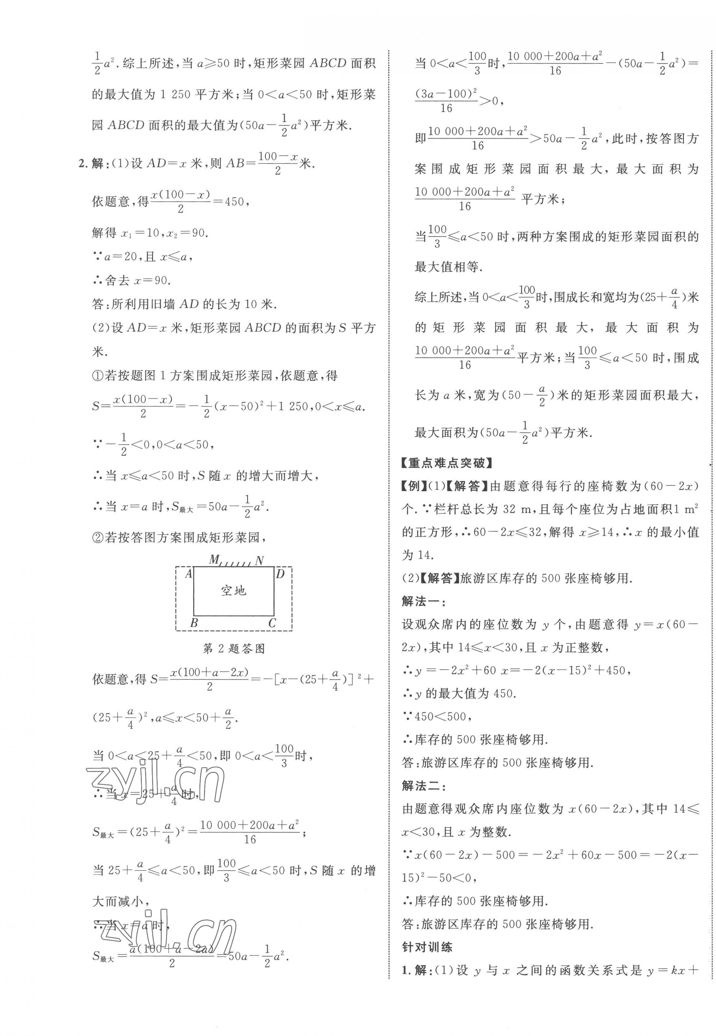 2023年中教聯中考新突破數學福建專版 第9頁