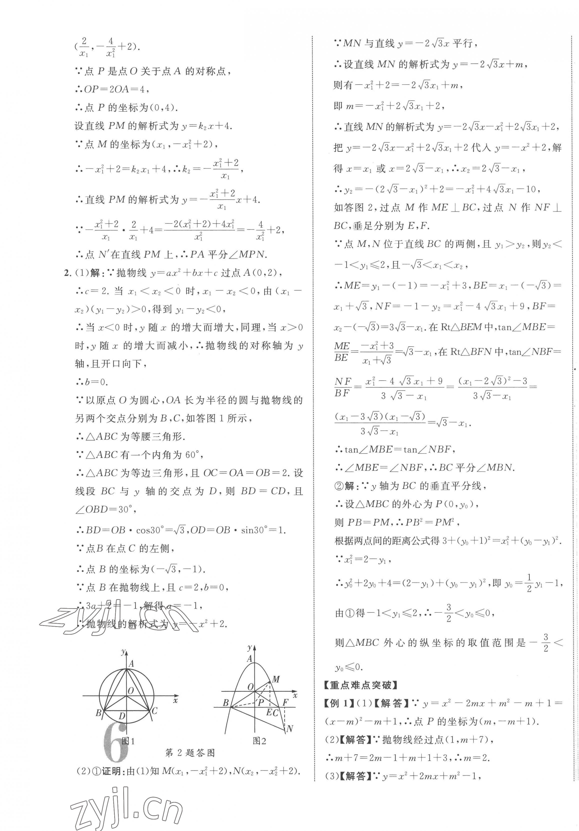 2023年中教聯(lián)中考新突破數(shù)學(xué)福建專版 第11頁(yè)