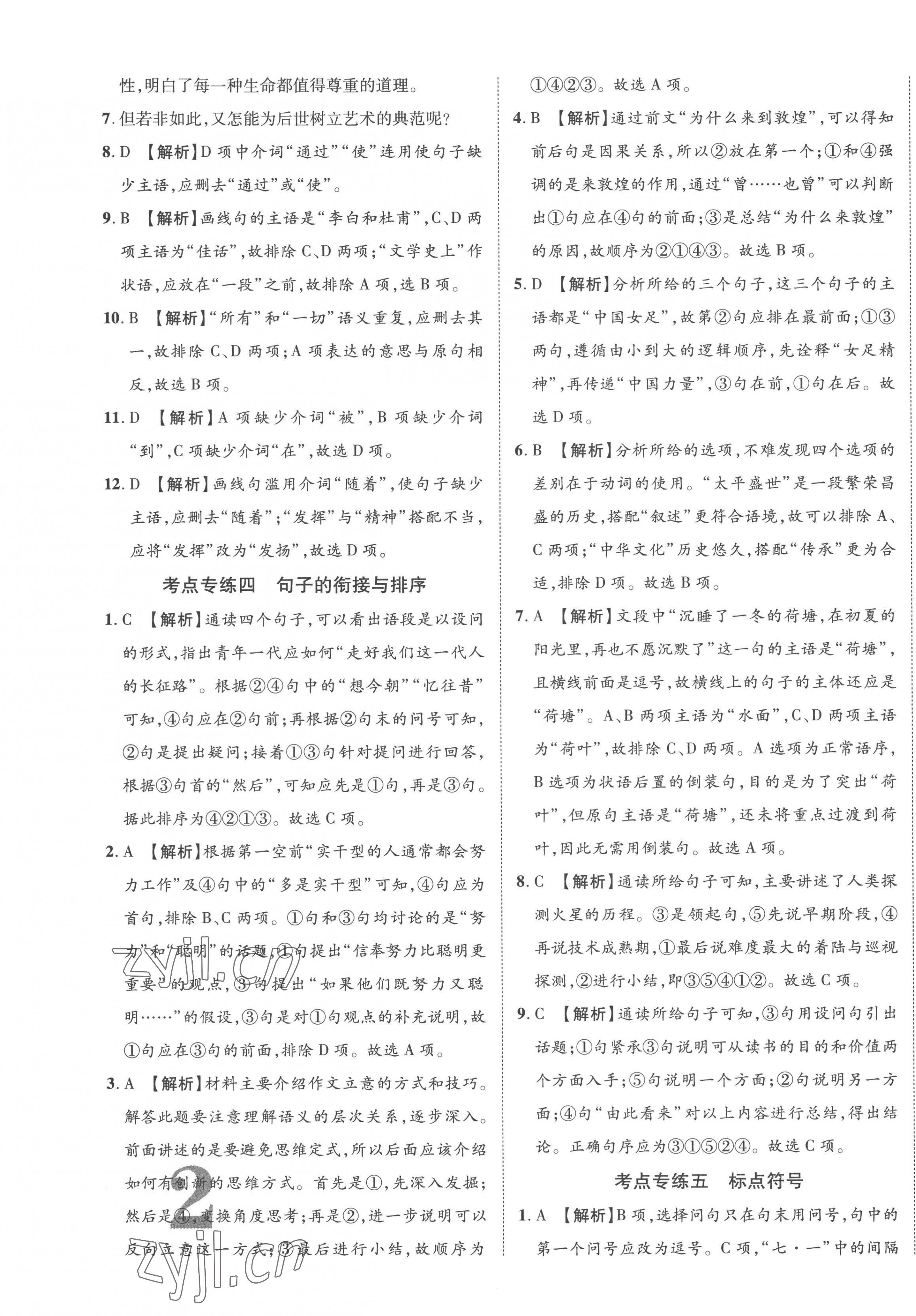 2023年中教联中考新突破语文福建专版 第3页
