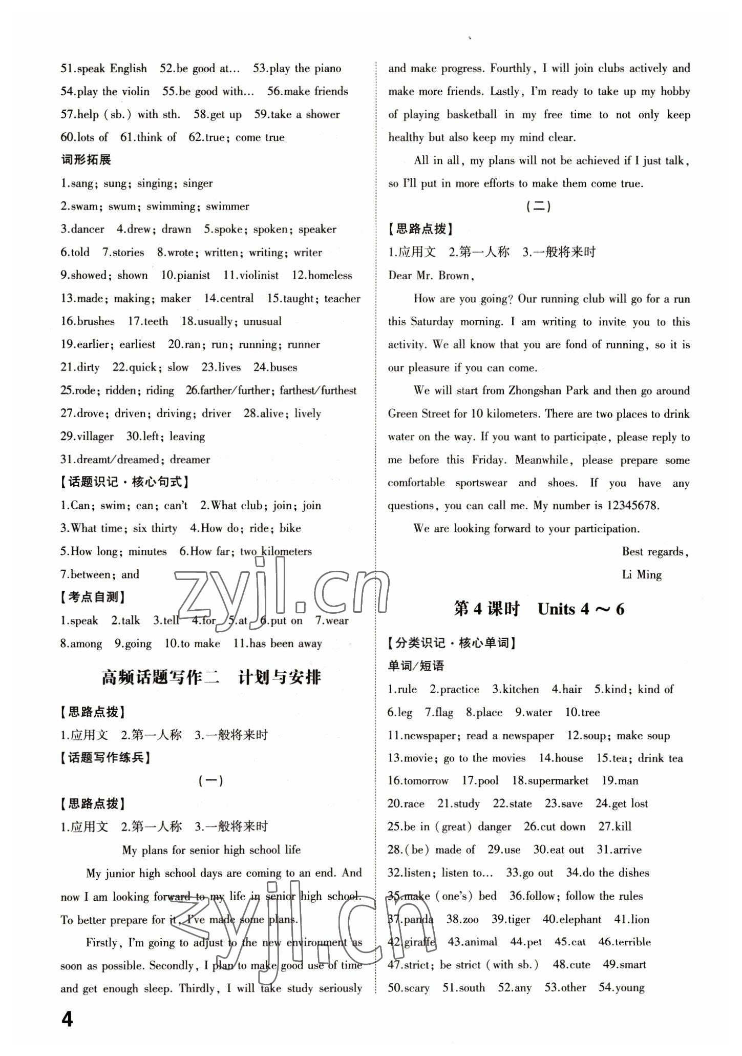 2023年学考传奇英语济南专版 参考答案第3页