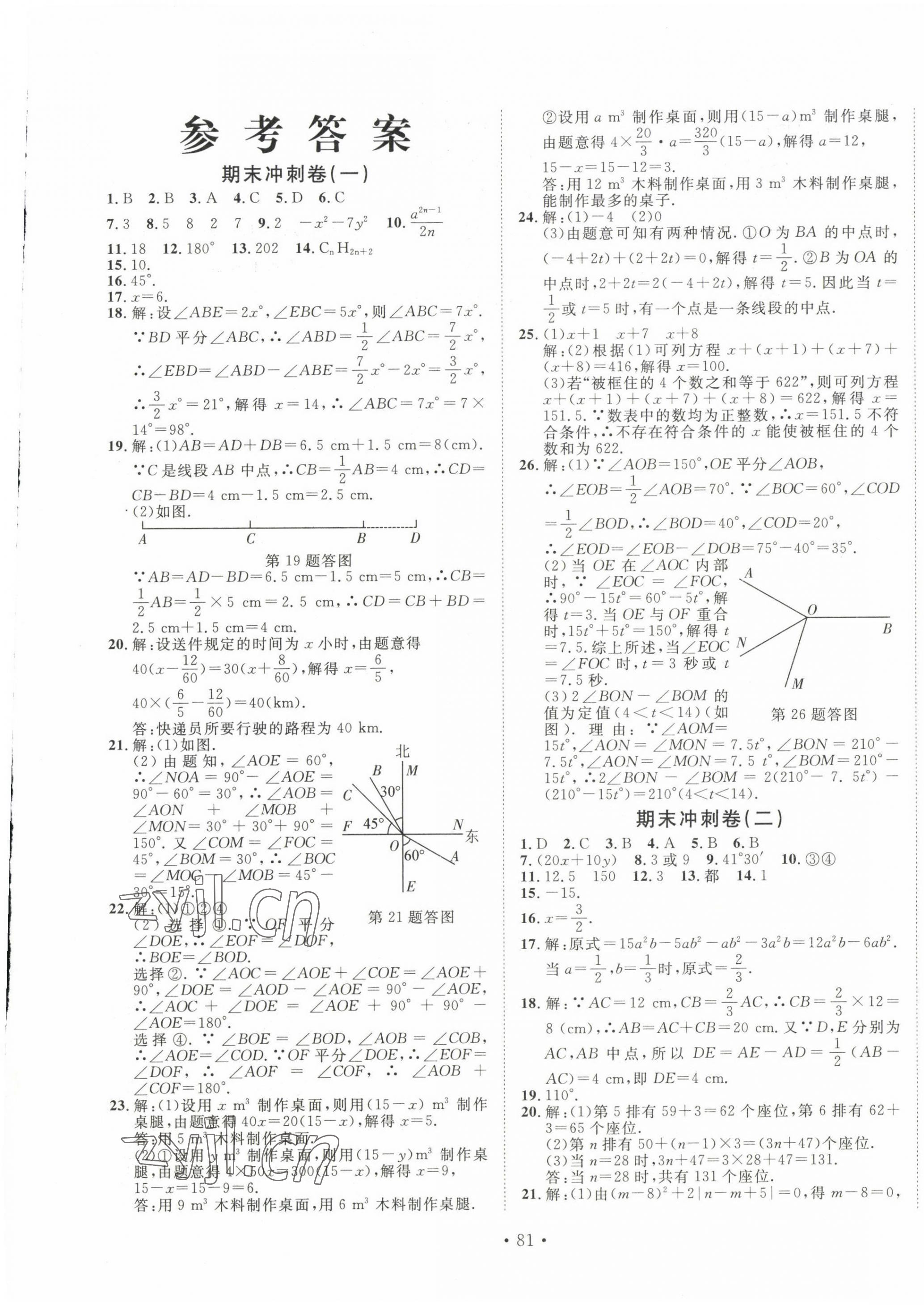 2022年名校調研期末沖刺七年級數(shù)學上冊人教版 第1頁