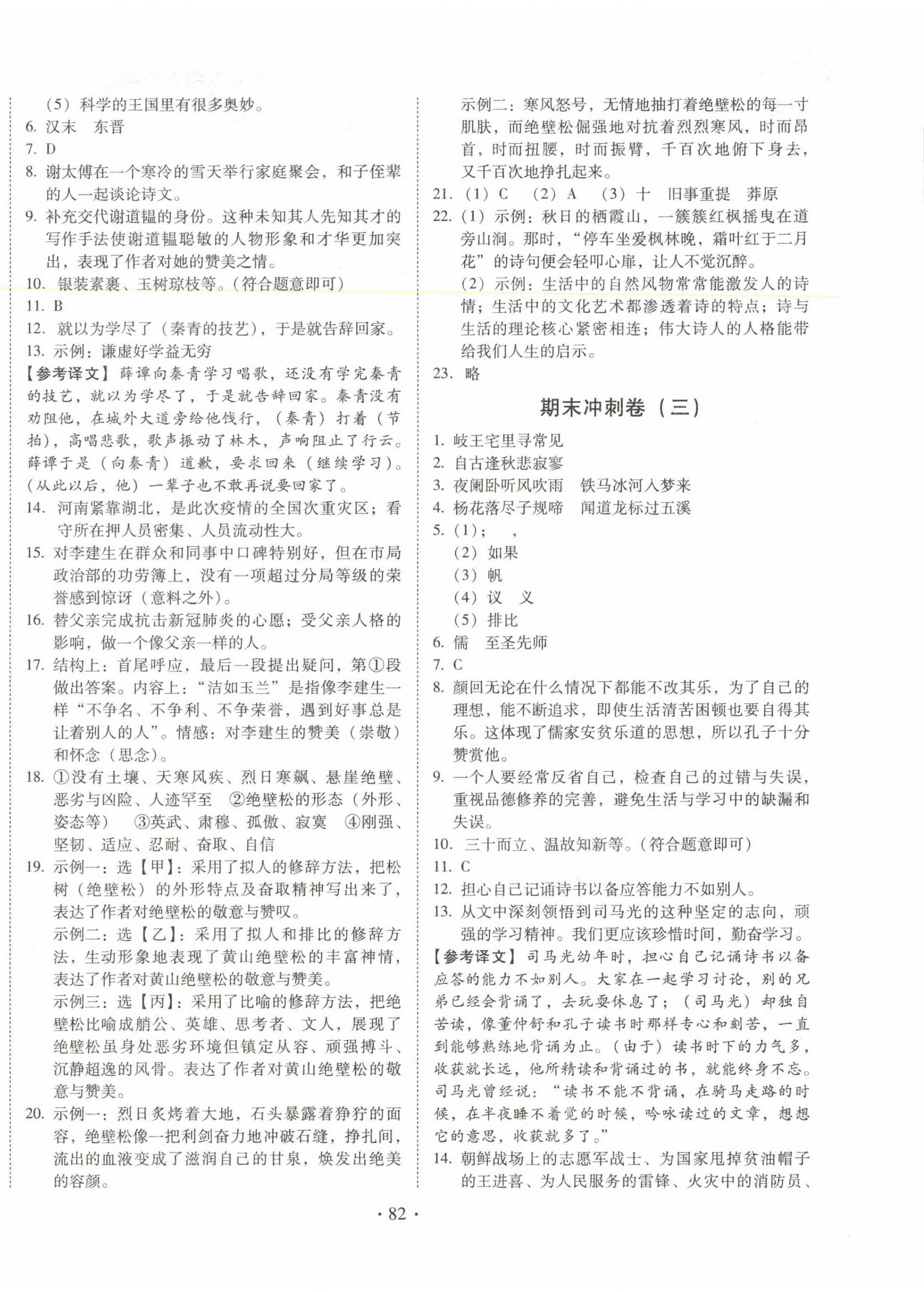 2022年名校調(diào)研期末沖刺七年級(jí)語文上冊(cè)人教版 第2頁